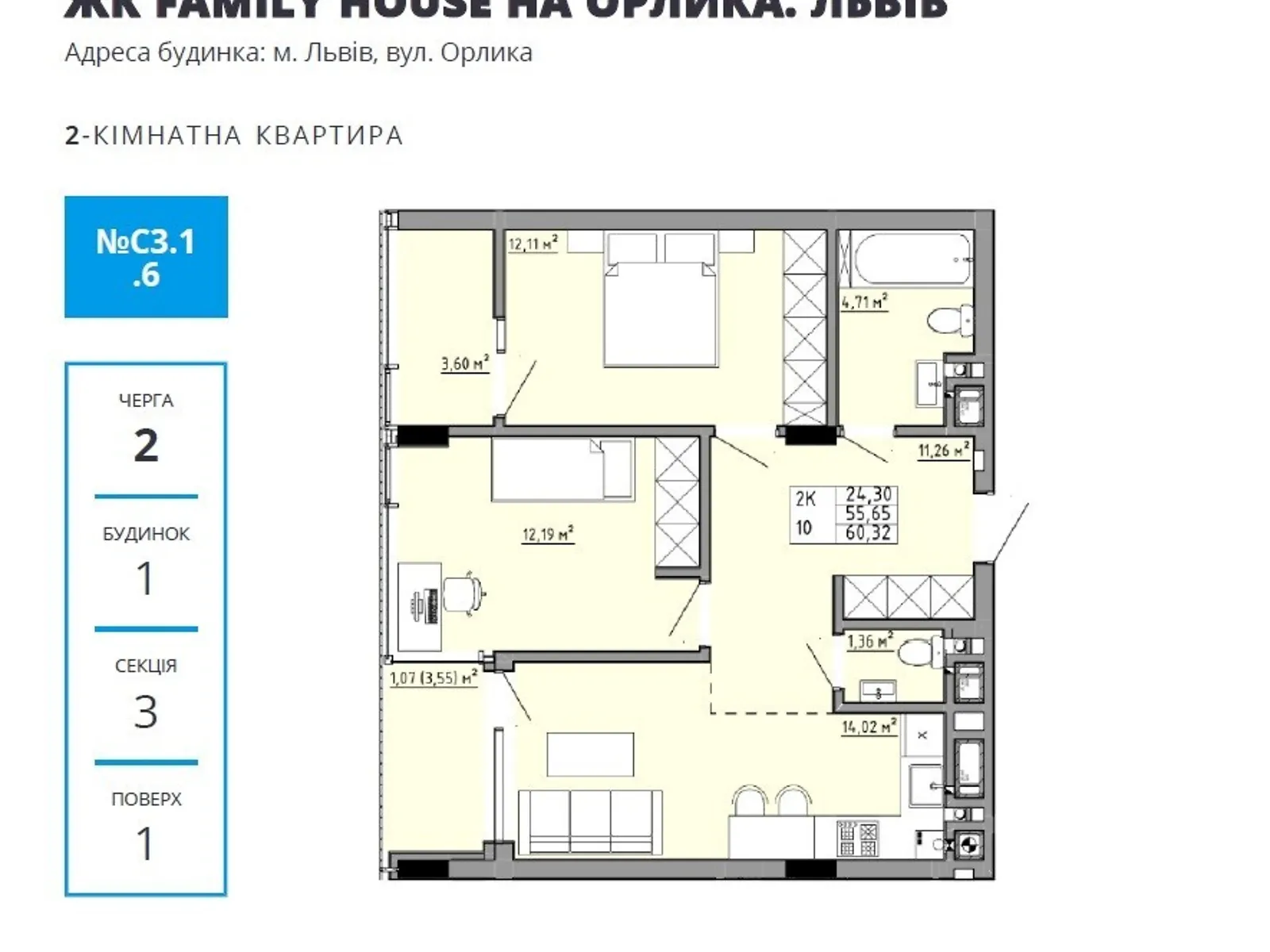 Продается 2-комнатная квартира 60.32 кв. м в Львове, ул. Орлика, 1