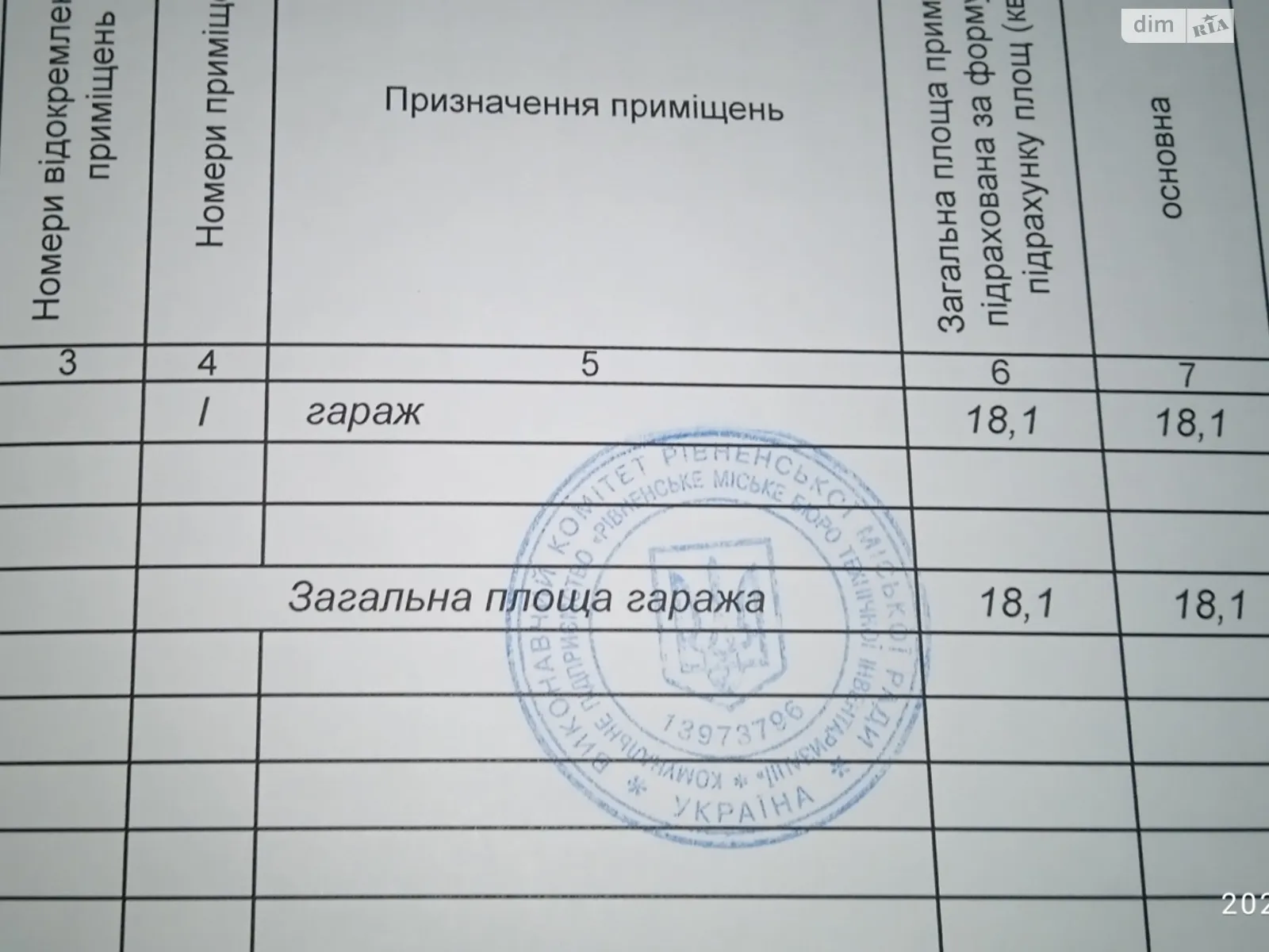 Продається місце в гаражному кооперативі під легкове авто на 18 кв. м, цена: 5000 $ - фото 1