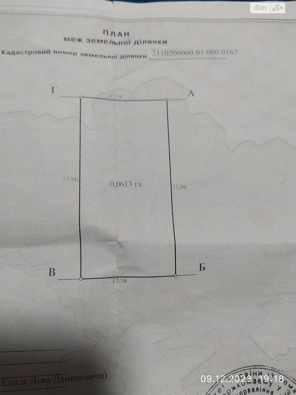 Продається земельна ділянка 0.0613 соток у Закарпатській області, цена: 4500 $