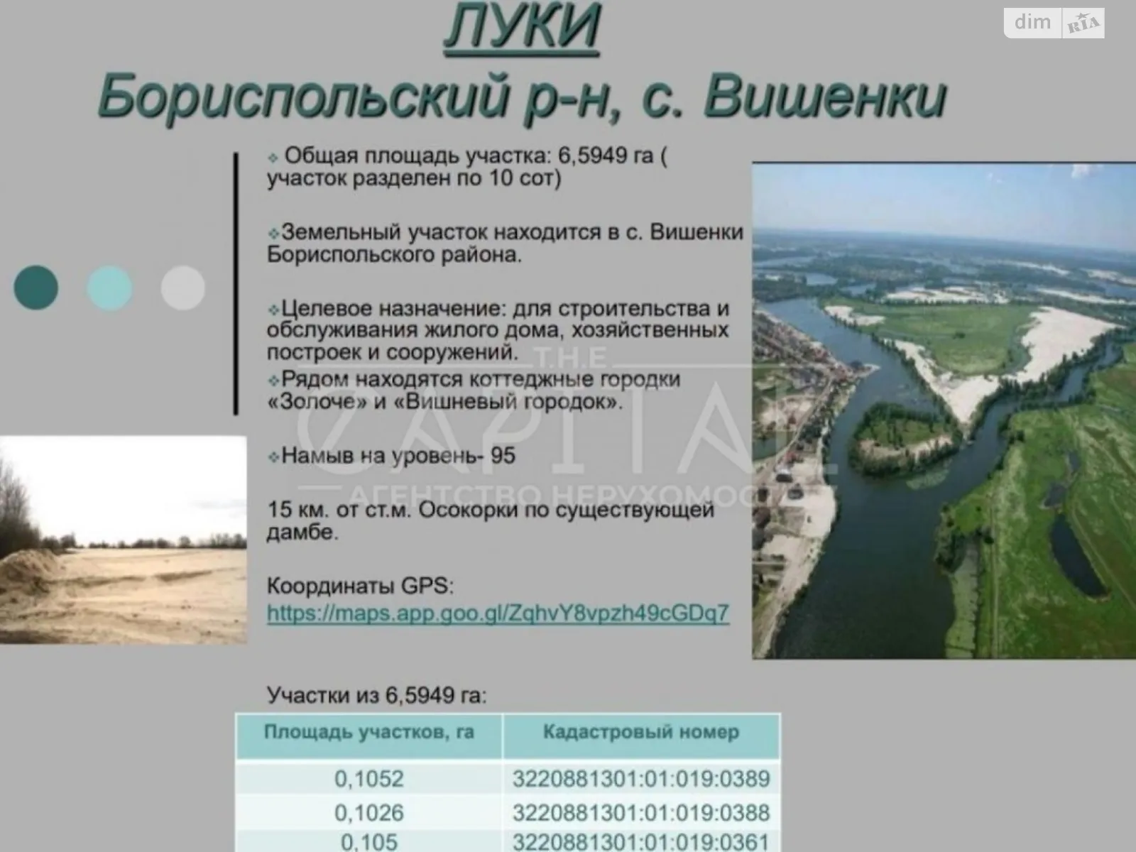 вишеньки Вишенки (Борисполь), цена: 975000 $