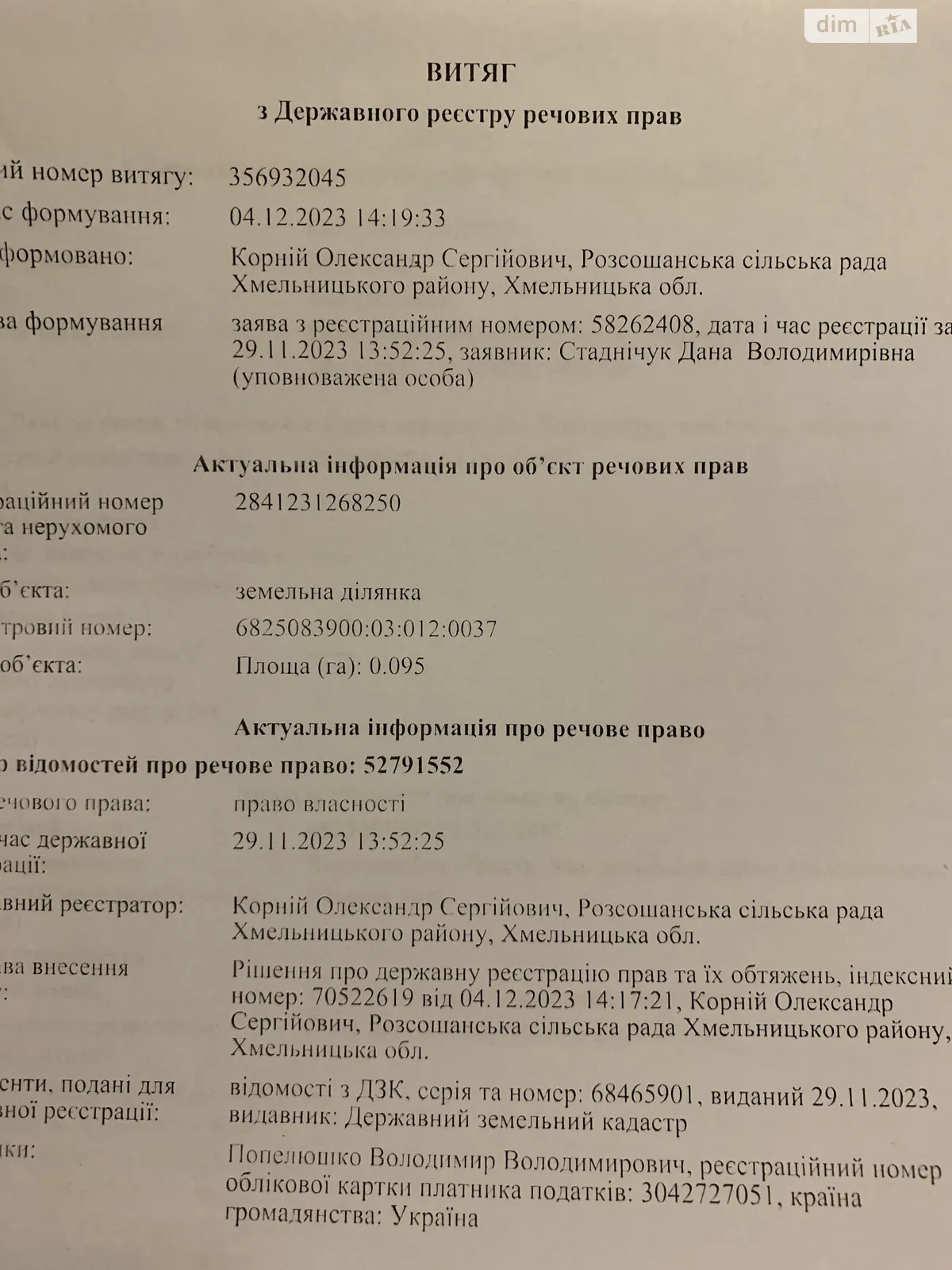Продается земельный участок 0.095 соток в Хмельницкой области, цена: 3000 $ - фото 1