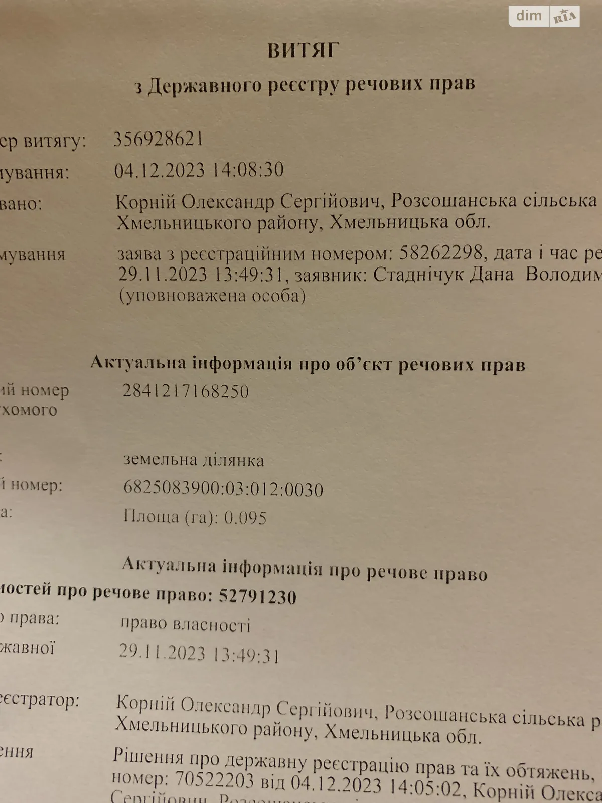 Продается земельный участок 0.095 соток в Хмельницкой области, цена: 3000 $ - фото 1
