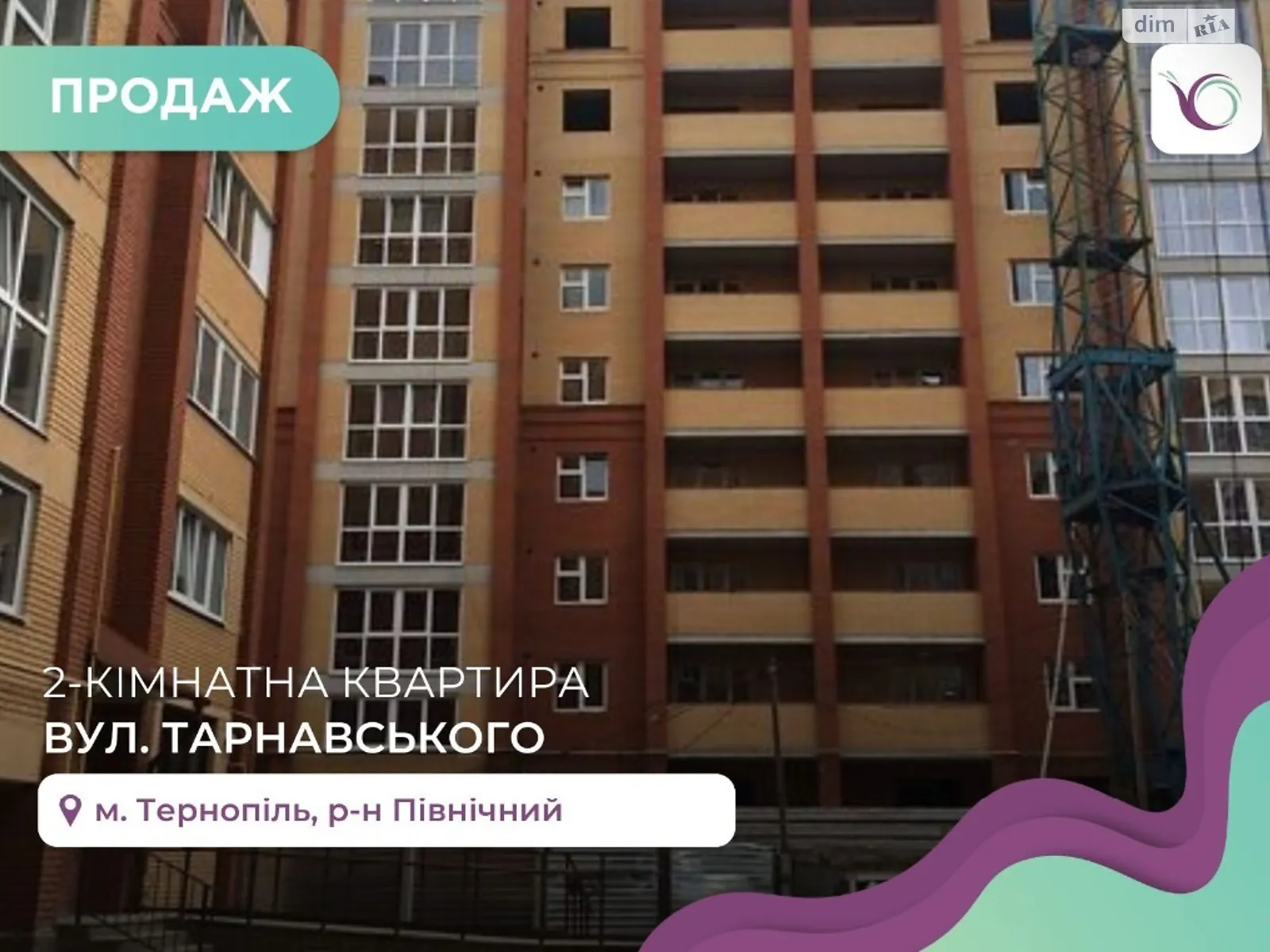 2-комнатная квартира 66 кв. м в Тернополе, ул. Тарнавского Мирона Генерала