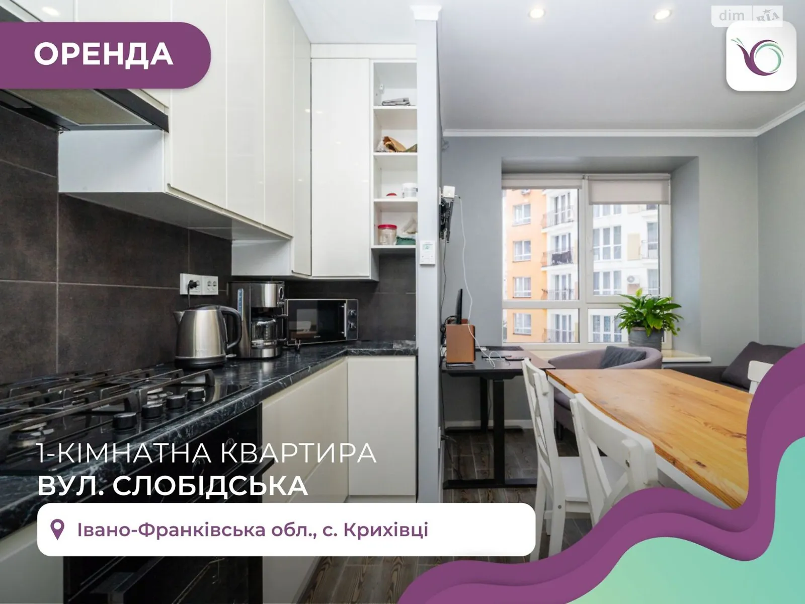 Сдается в аренду 1-комнатная квартира 46 кв. м в Криховцах, цена: 13000 грн - фото 1