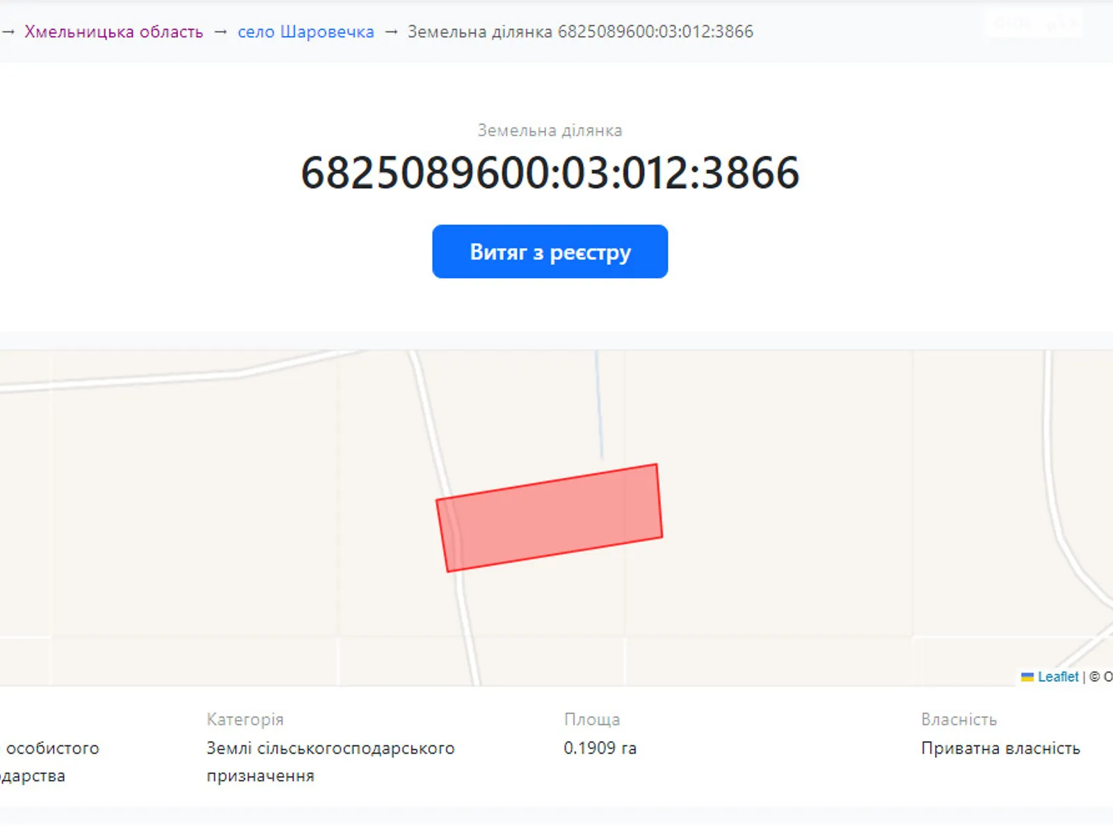 Продается земельный участок 19.09 соток в Хмельницкой области - фото 3