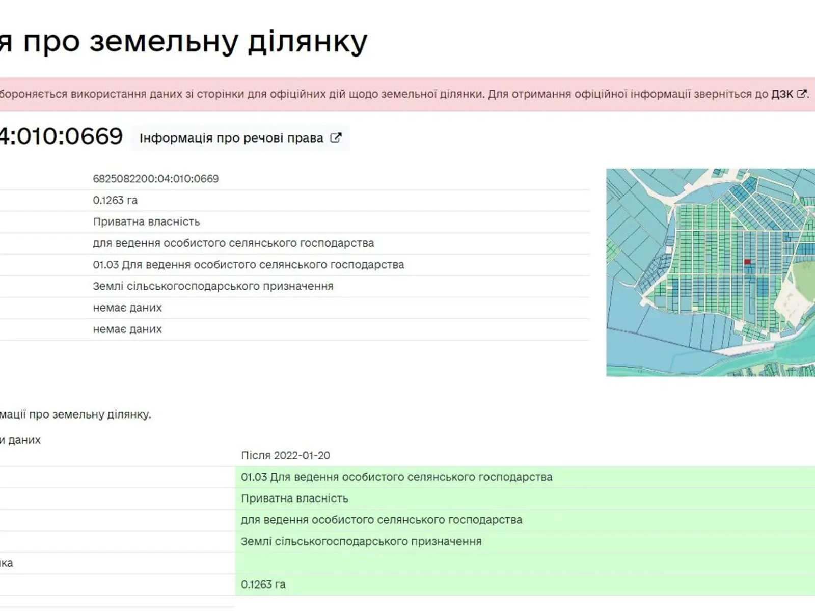 Продається земельна ділянка 12.63 соток у Хмельницькій області - фото 4