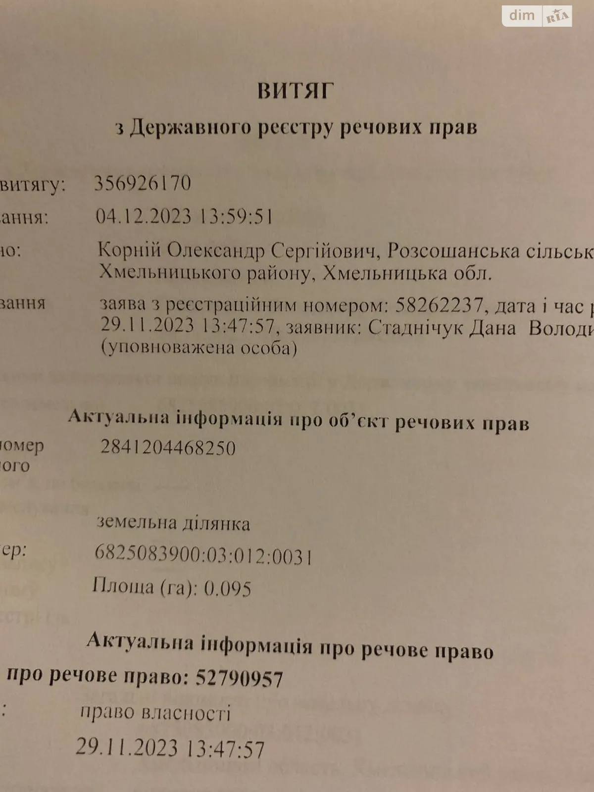 Продається земельна ділянка 0.095 соток у Хмельницькій області, цена: 2500 $