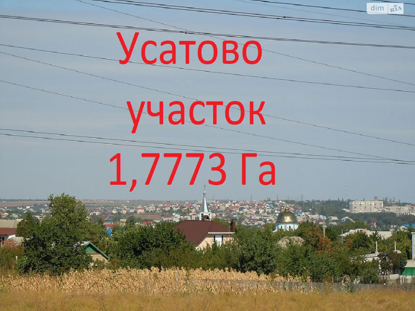 Продается земельный участок 1.7773 соток в Одесской области, цена: 177730 $