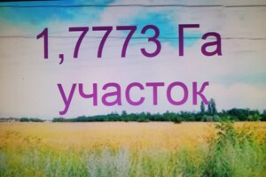 Земля сельскохозяйственного назначения без посредников Одесской области