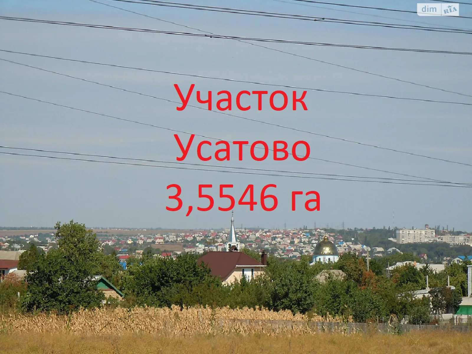 Продается земельный участок 3.5546 соток в Одесской области, цена: 355460 $