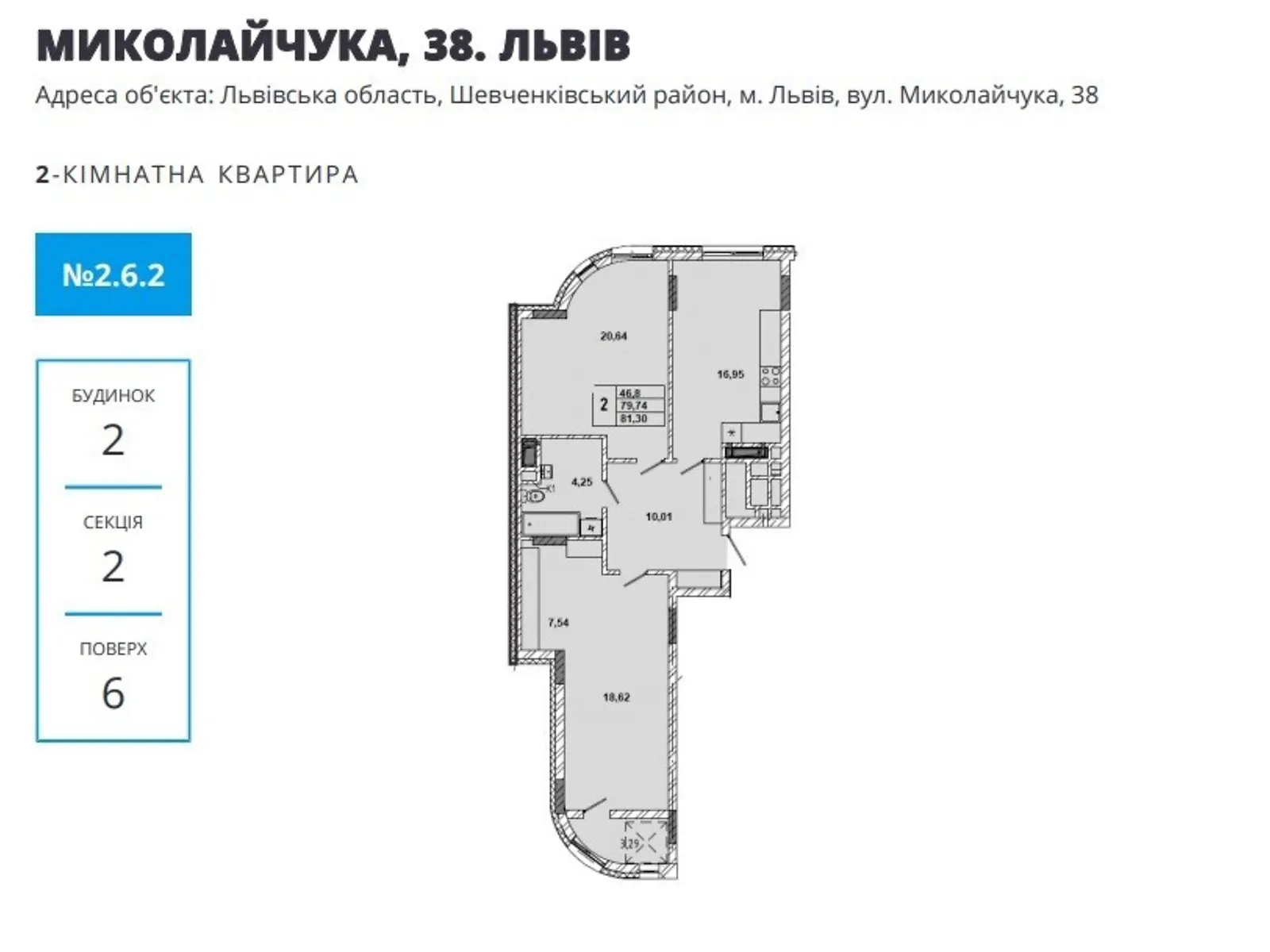 Продается 2-комнатная квартира 81 кв. м в Львове, ул. Миколайчука, 38