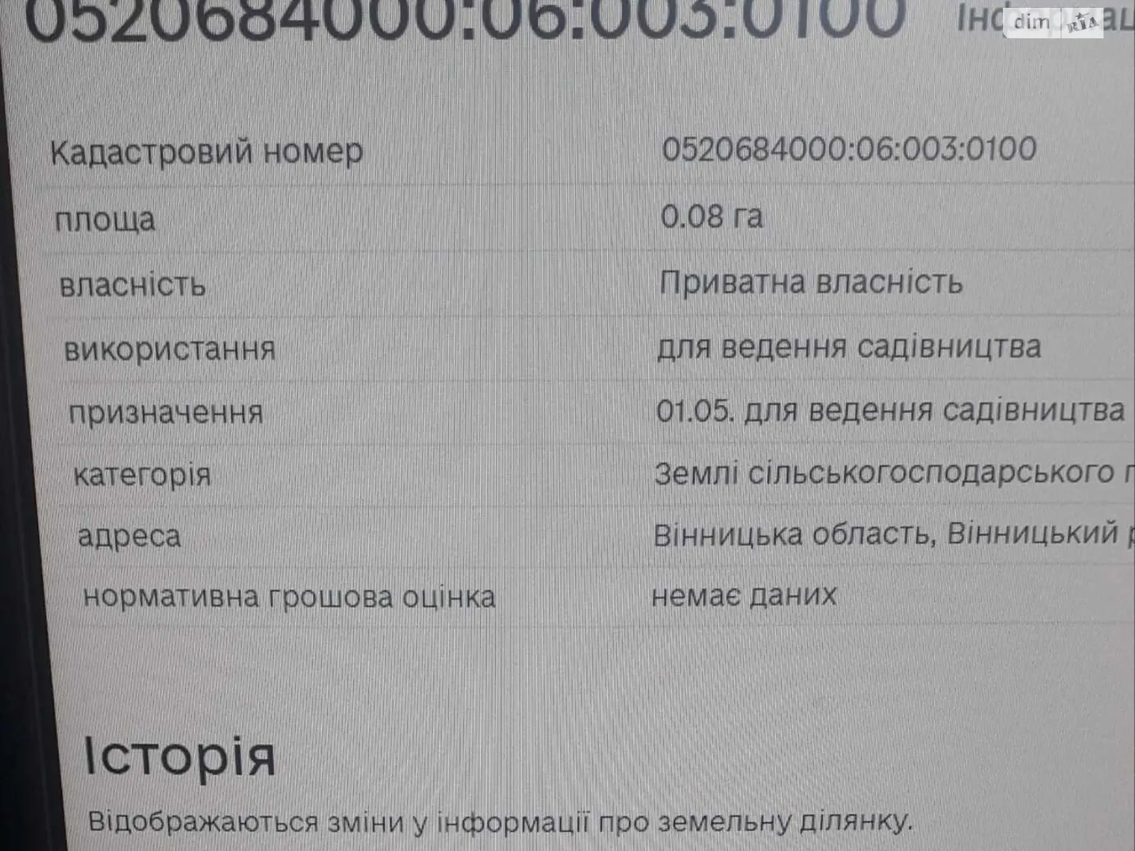 Продається земельна ділянка 8 соток у Вінницькій області, цена: 2400 $