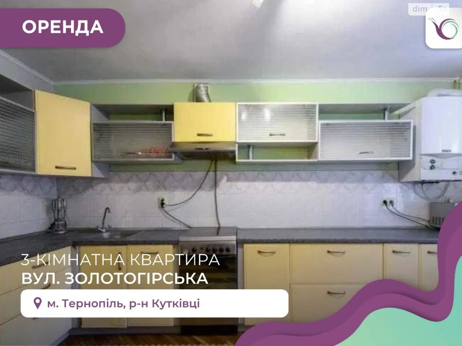 3-кімнатна квартира 91 кв. м у Тернополі, вул. Золотогірська