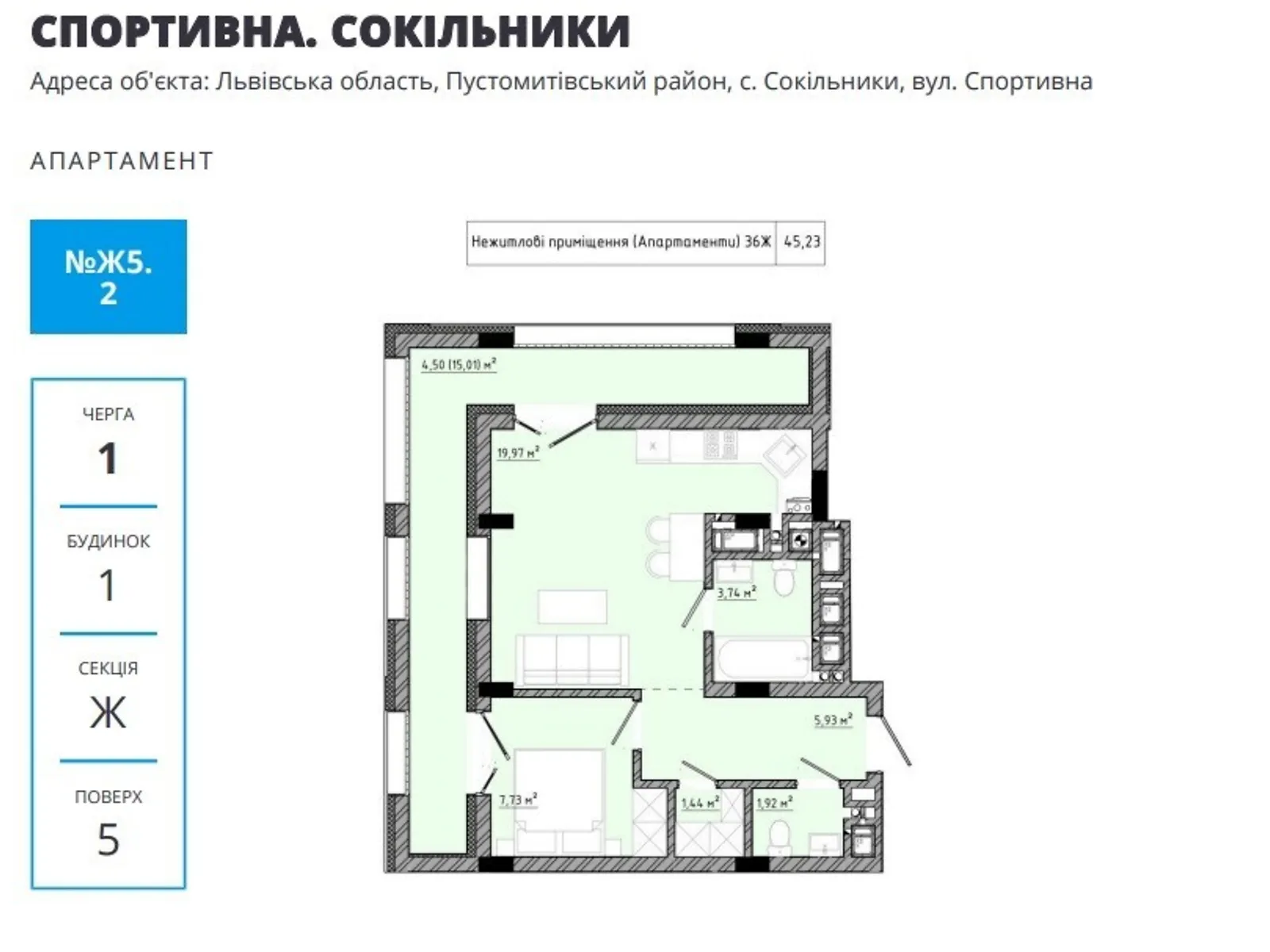 Продається 1-кімнатна квартира 45.23 кв. м у Сокільниках, вул. Спортивна, 1 - фото 1