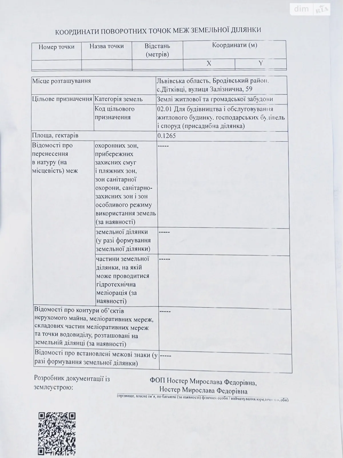 Продається земельна ділянка 0.1265 соток у Львівській області - фото 2