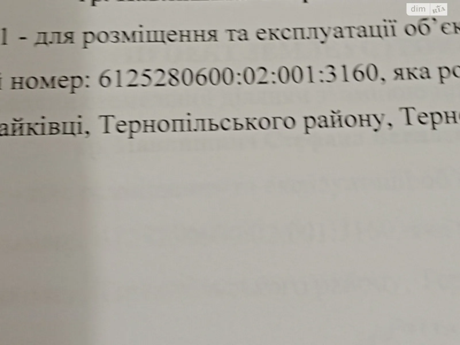 Продается земельный участок 113 соток в Тернопольской области - фото 2