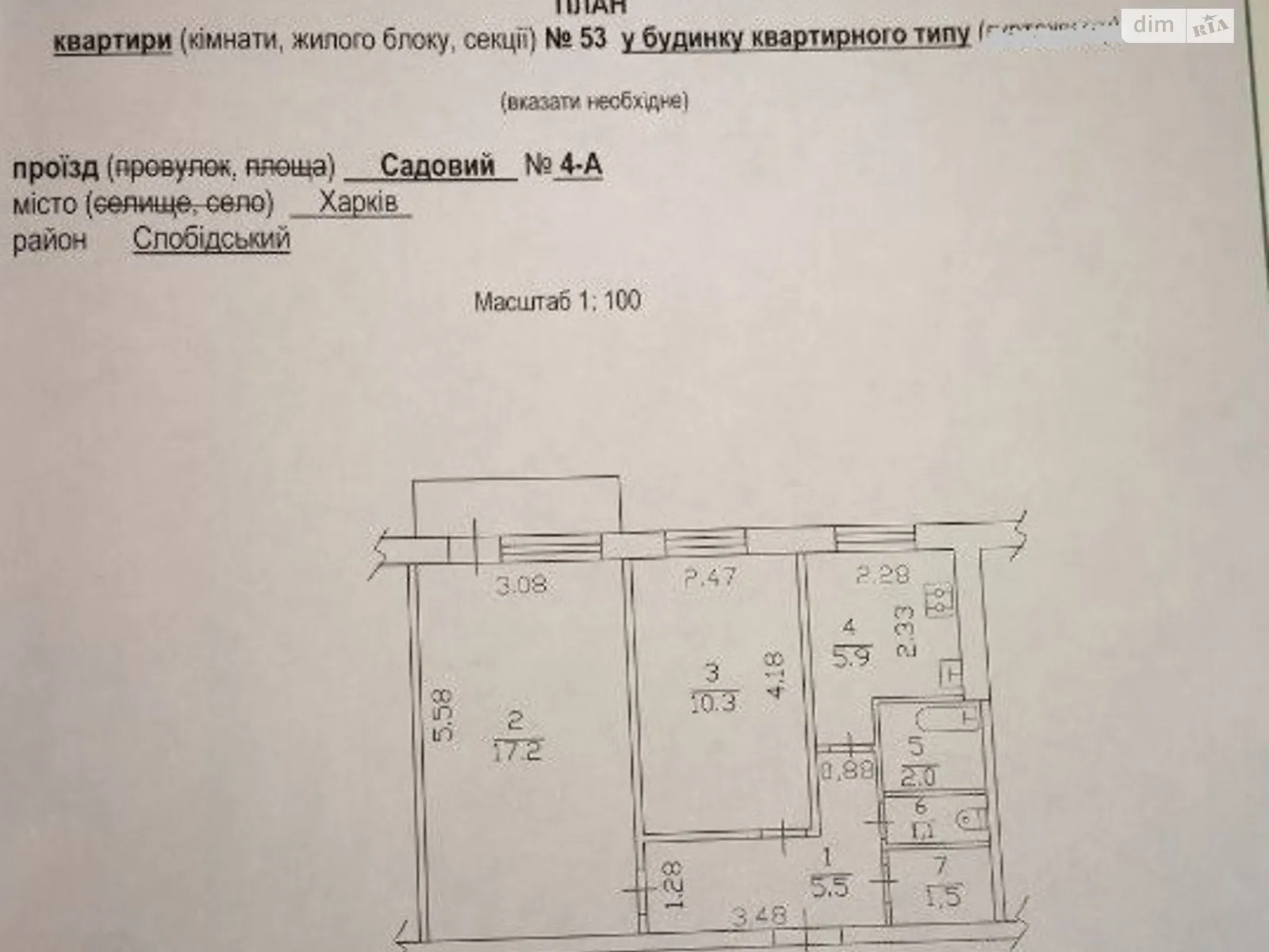 Продается 2-комнатная квартира 44 кв. м в Харькове, пр. Садовый, 4