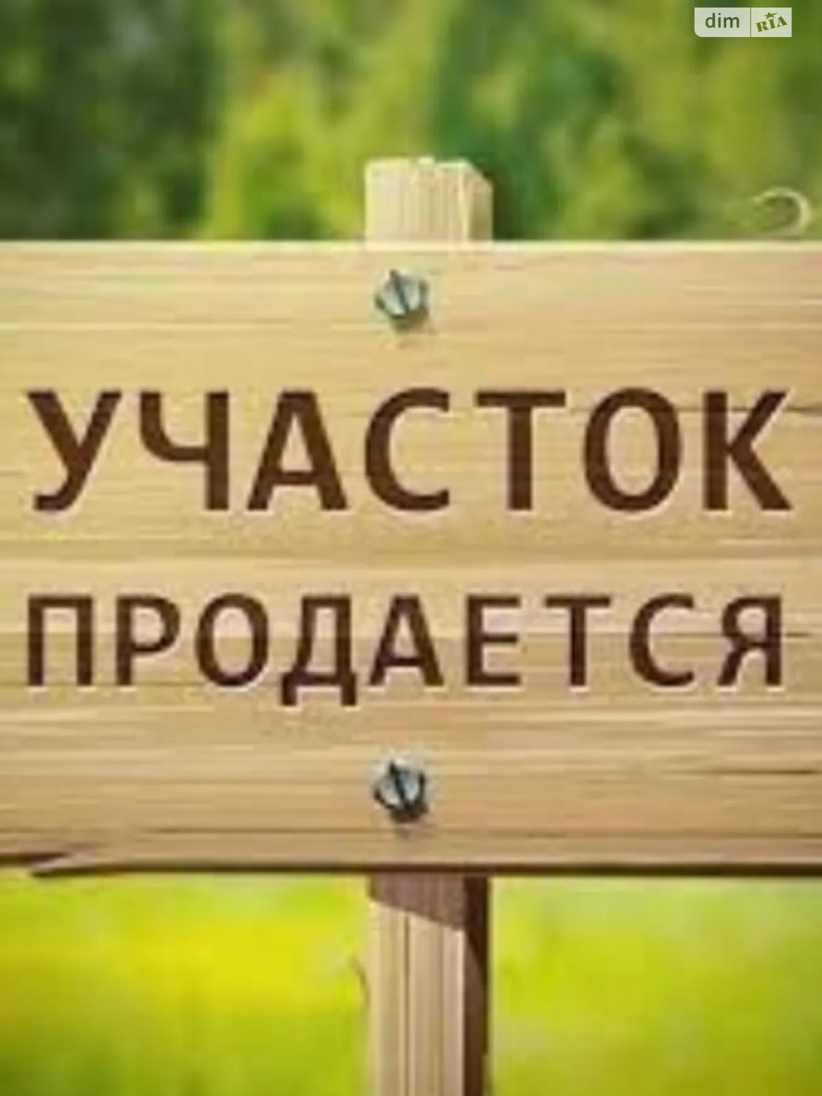 Продается земельный участок 6 соток в Одесской области, цена: 25000 $