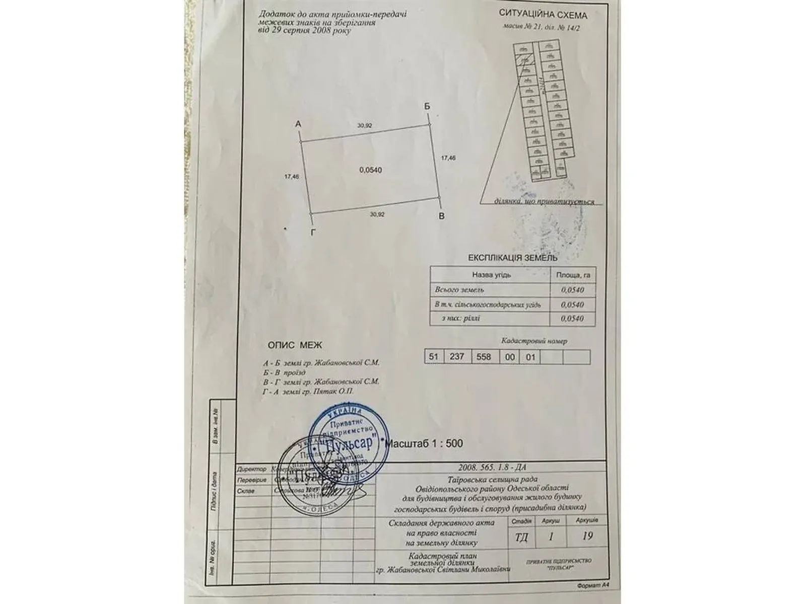 Продається земельна ділянка 11 соток у Одеській області, цена: 70000 $