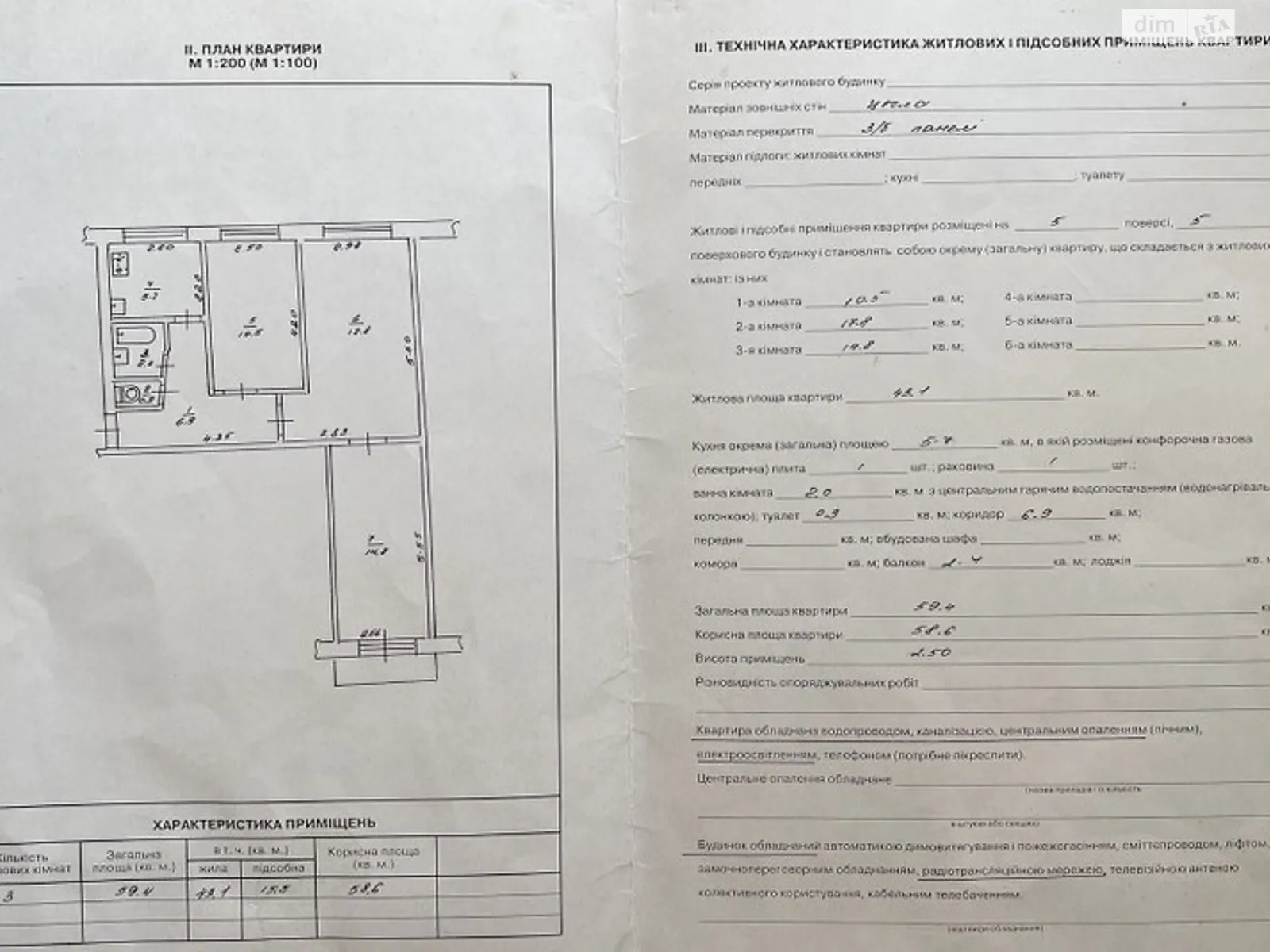 Продается 3-комнатная квартира 59.4 кв. м в Черкассах - фото 2