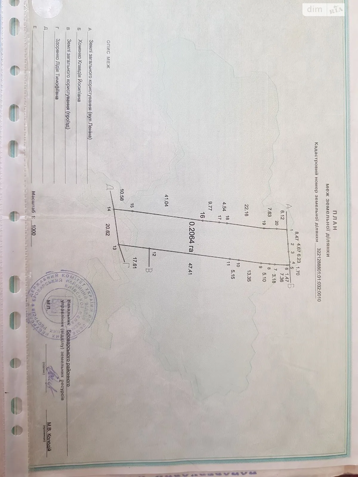 Продается земельный участок 20 соток в Киевской области, цена: 10000 $