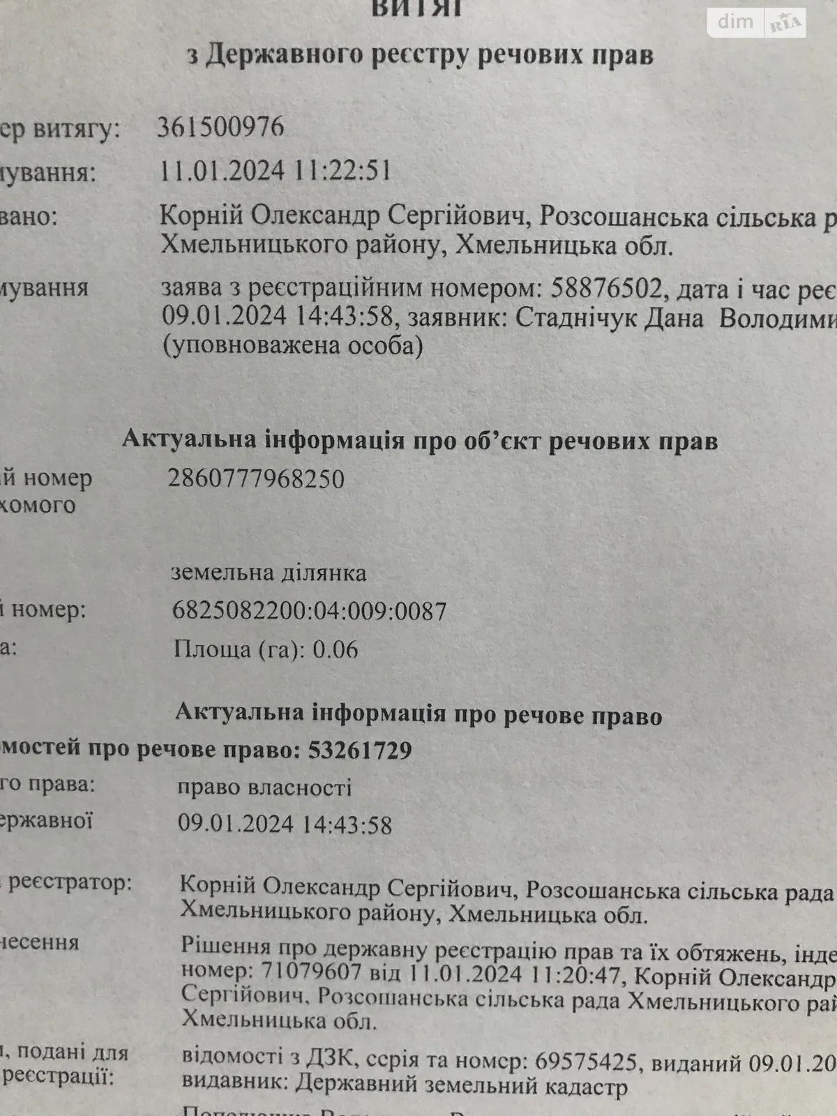 Продается земельный участок 0.06 соток в Хмельницкой области - фото 2