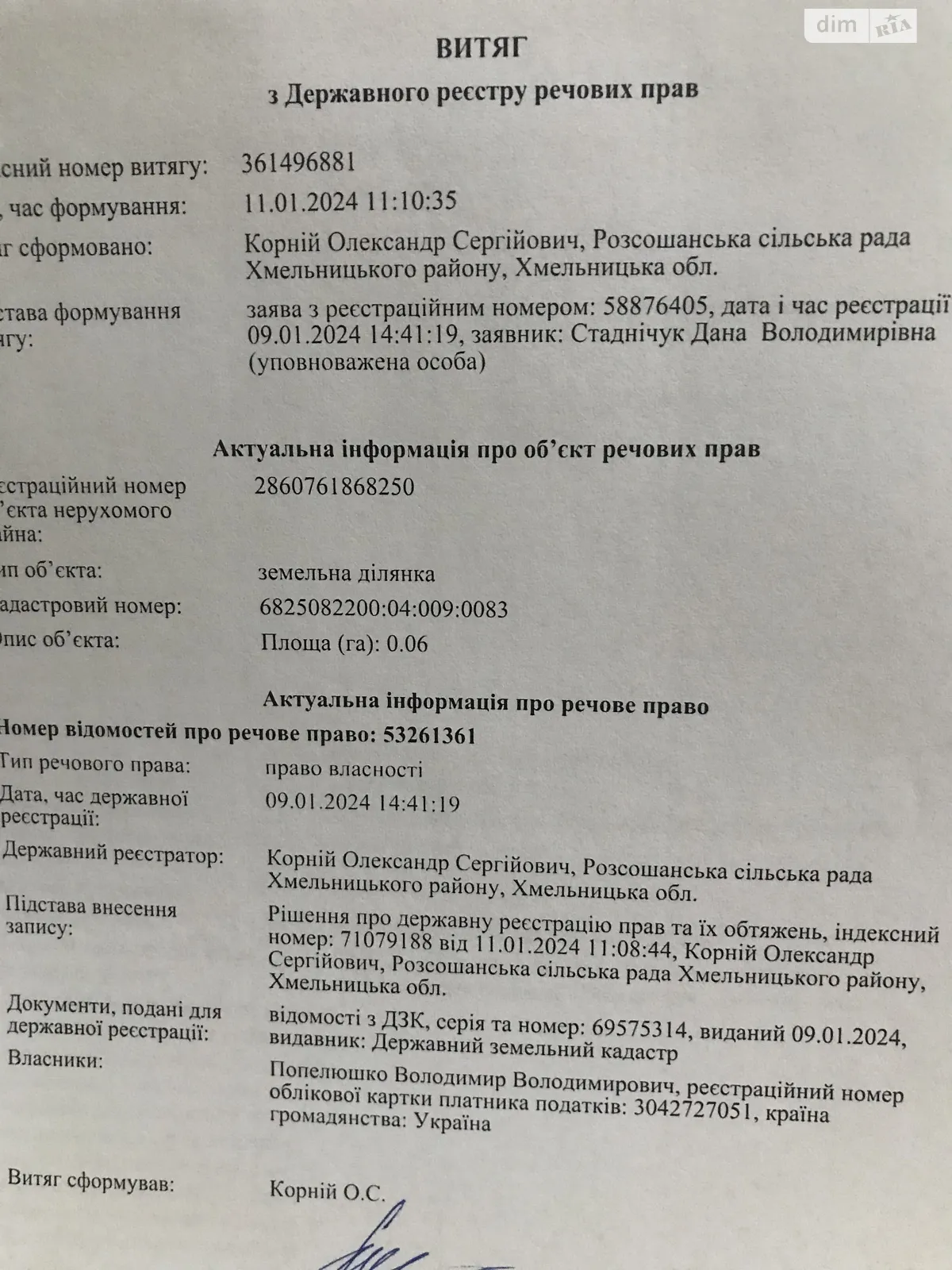 Продается земельный участок 0.06 соток в Хмельницкой области - фото 4