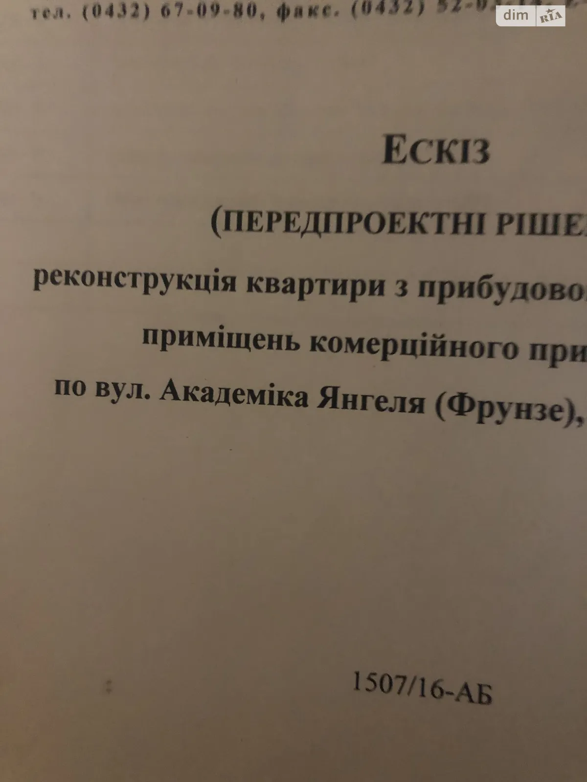 ул. Академика Янгеля Ближнее замостье,Винница   - фото 2