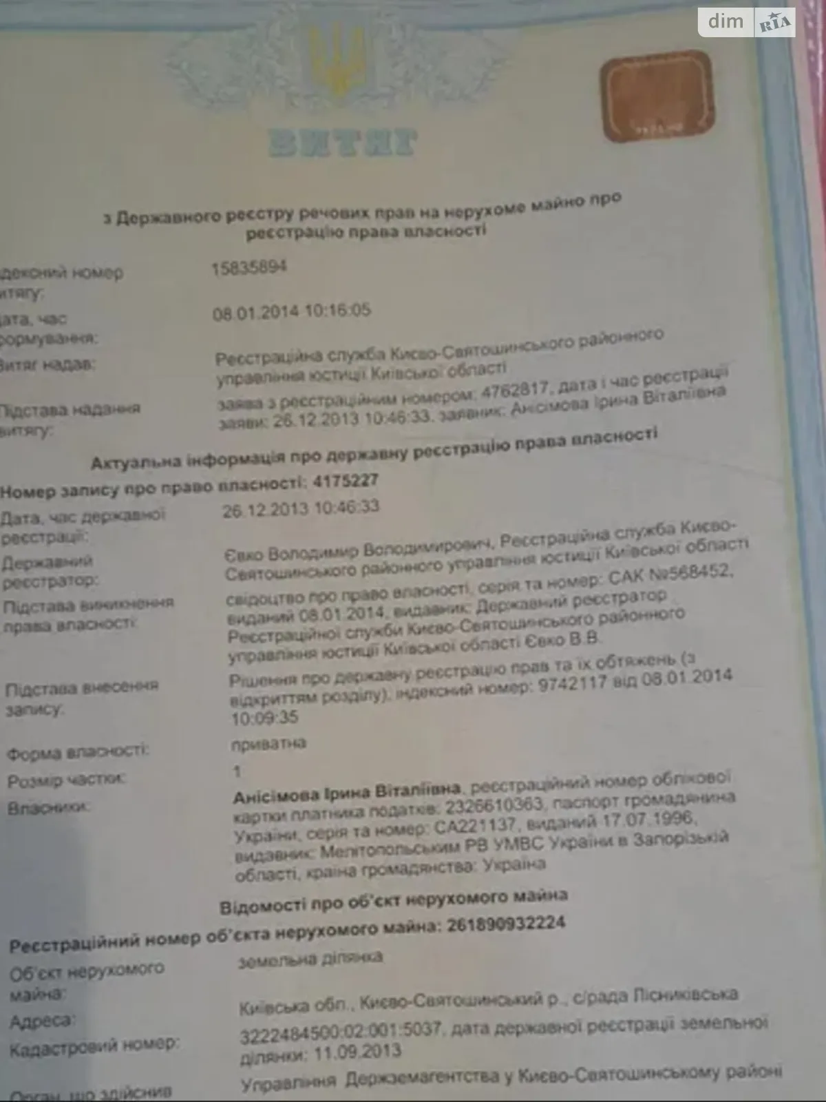 Продається земельна ділянка 10 соток у Київській області, цена: 26000 $