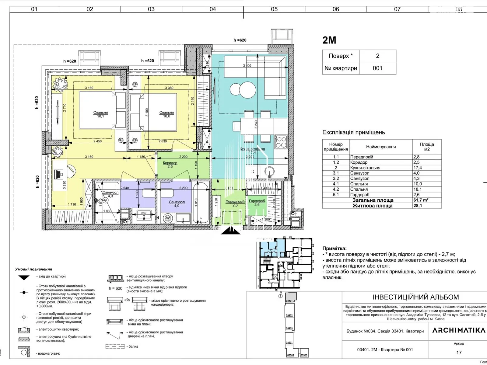 Продается 2-комнатная квартира 61.7 кв. м в Киеве, ул. Салютная, 2 - фото 1