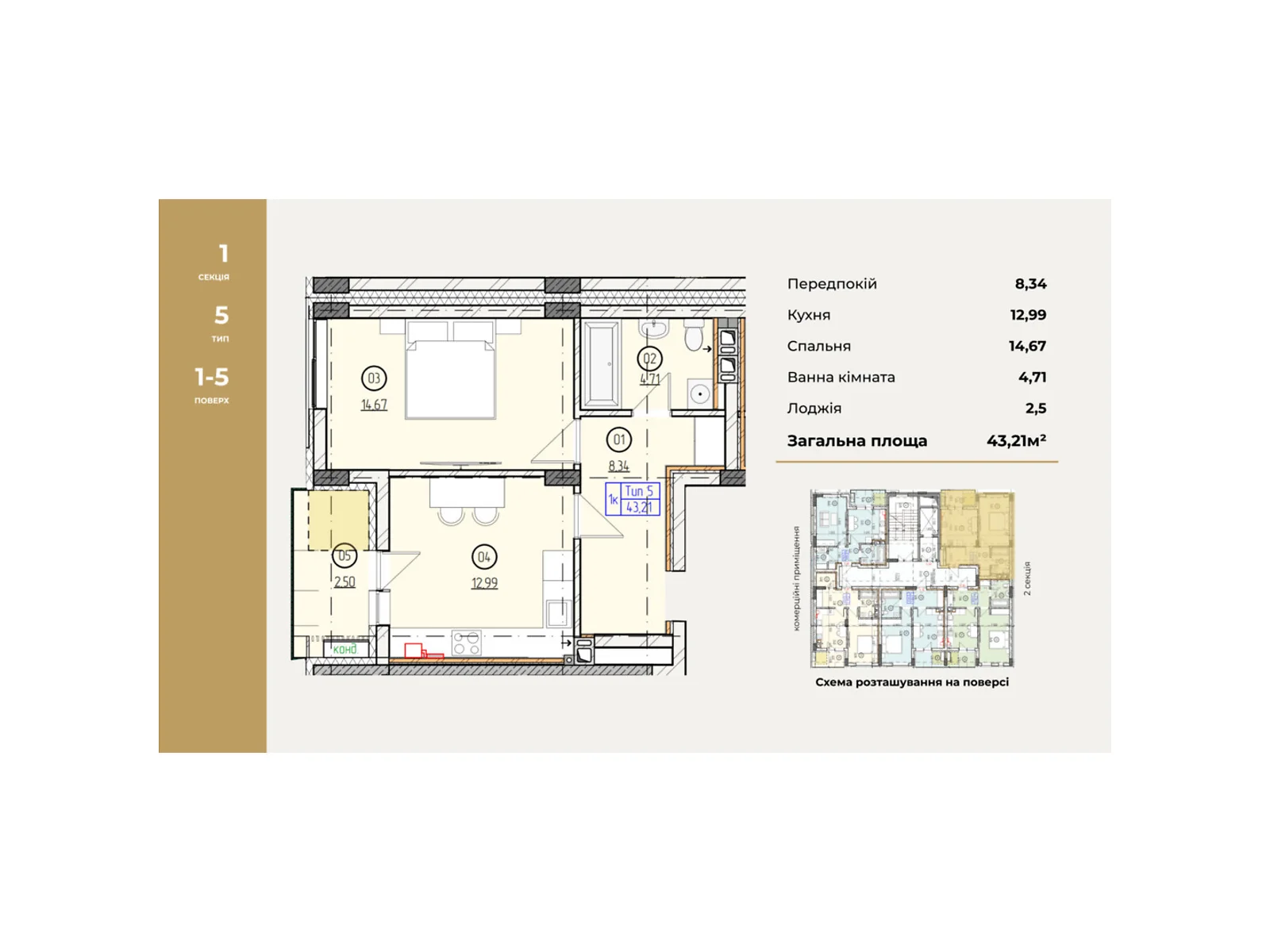 Продается 1-комнатная квартира 43.21 кв. м в Ужгороде, ул. Русская, 13