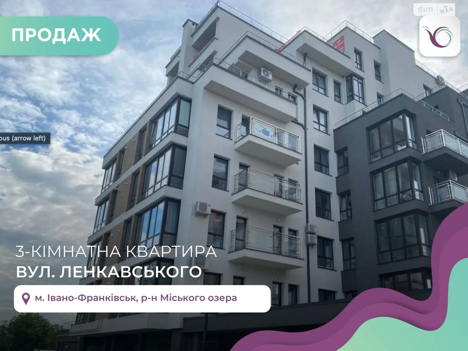 Продается 3-комнатная квартира 93.4 кв. м в Ивано-Франковске, ул. Ленкавского