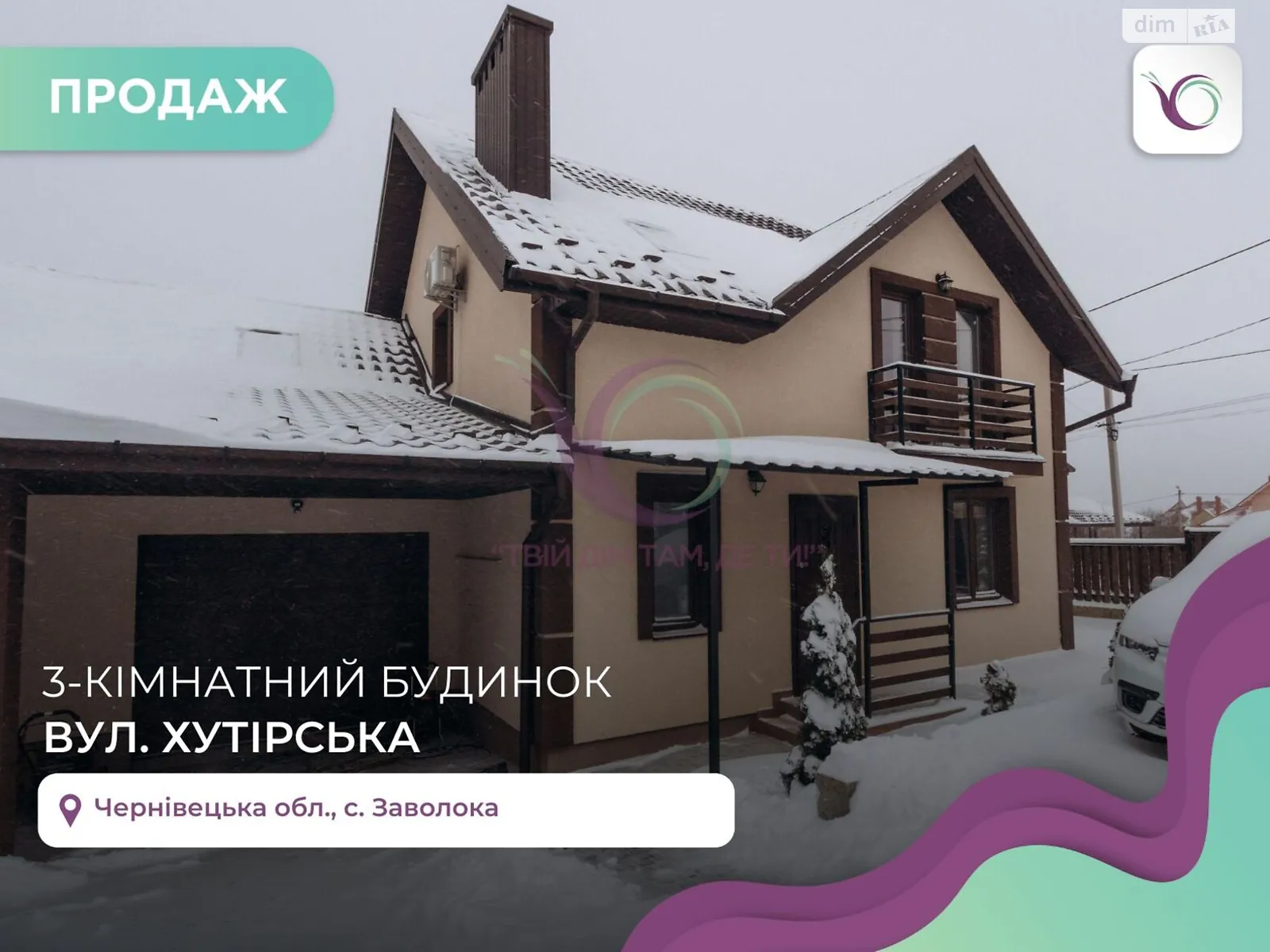 Продается дом на 2 этажа 200 кв. м с участком, цена: 155000 $