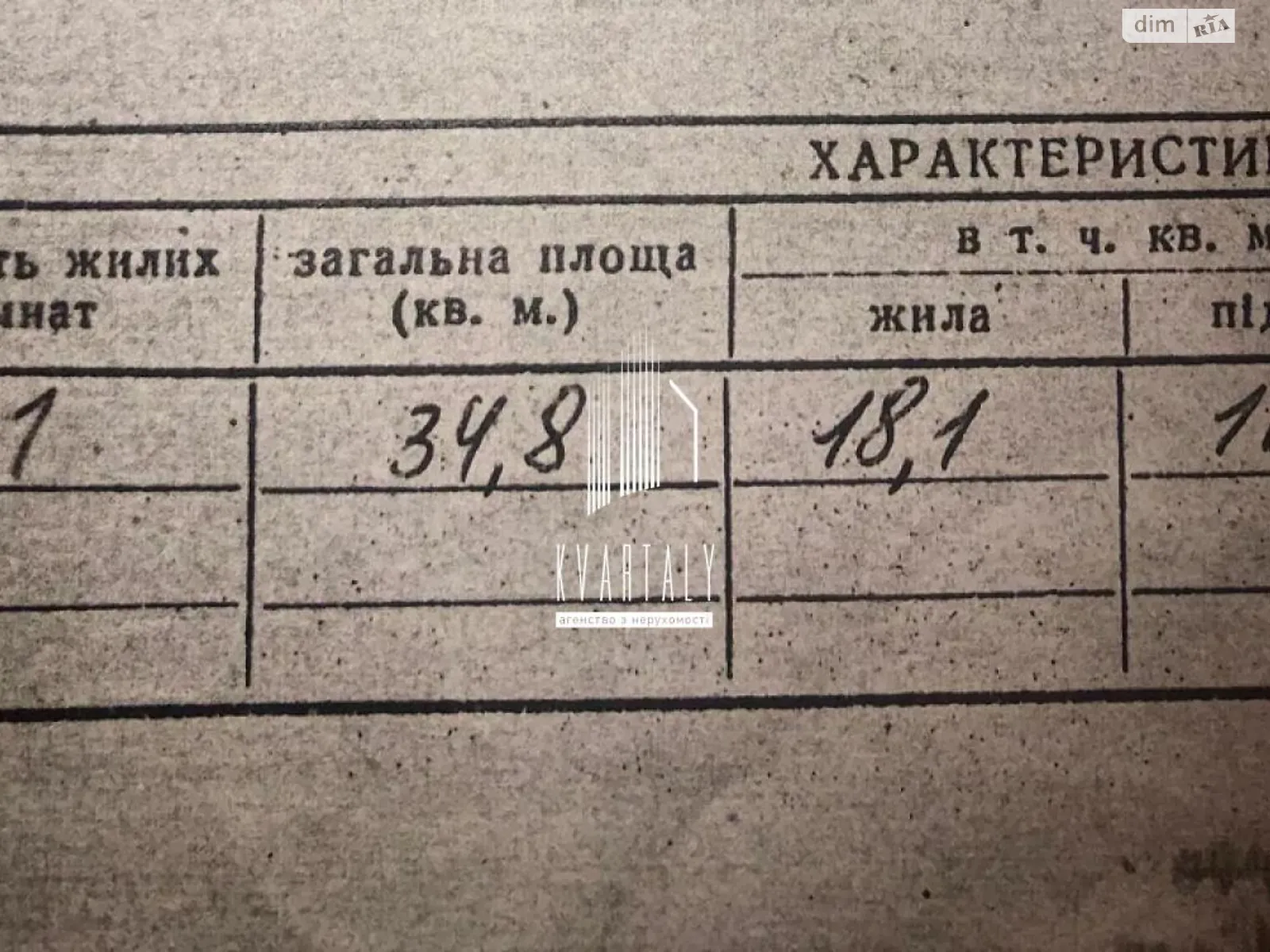 Продається 1-кімнатна квартира 34.8 кв. м у Києві, вул. Героїв Дніпра, 21