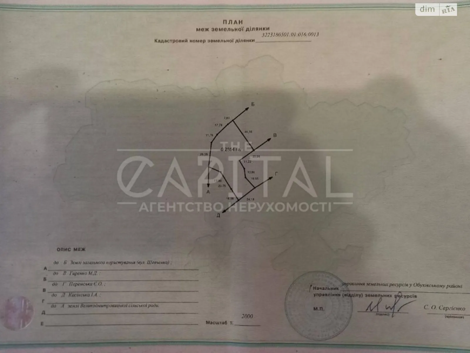 Продается земельный участок 28.5 соток в Киевской области - фото 3