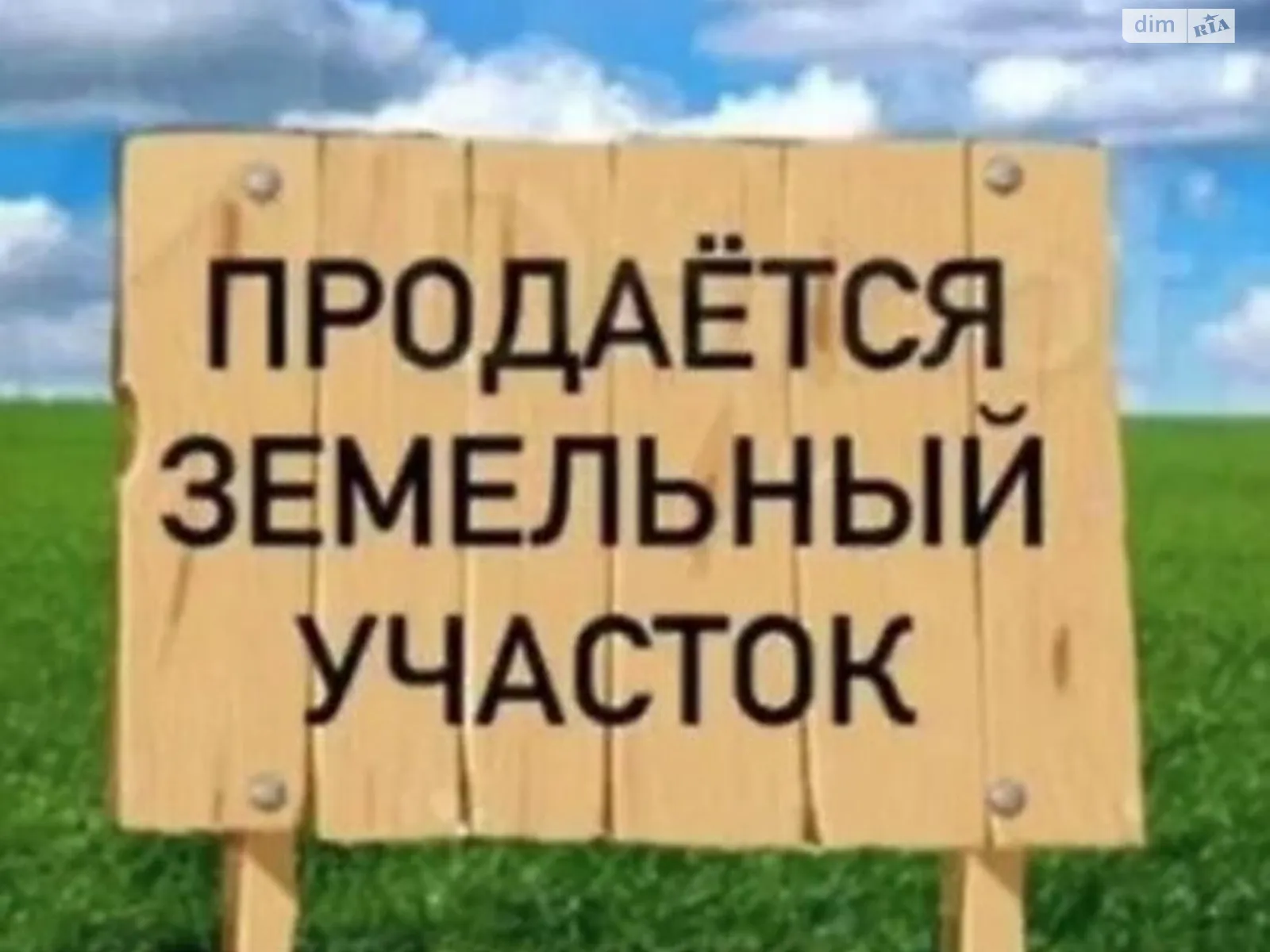 Продается земельный участок 8 соток в Одесской области, цена: 16000 $ - фото 1