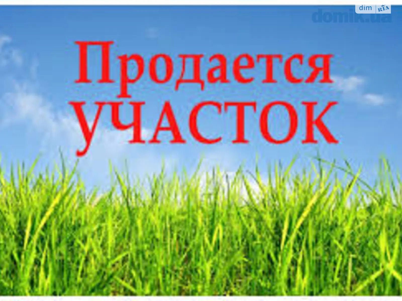 Продается земельный участок 3.12 соток в Одесской области, цена: 95000 $