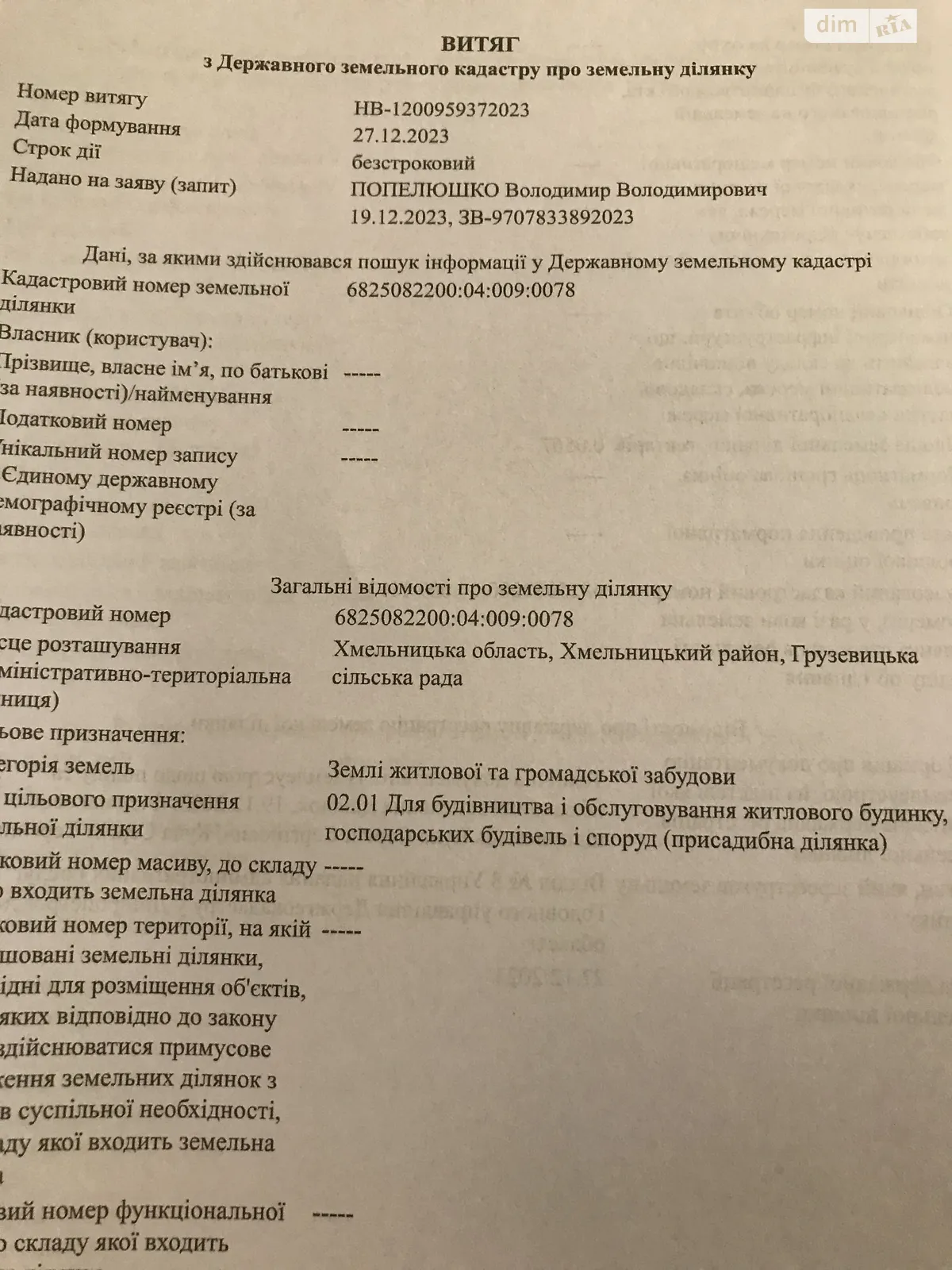 Продается земельный участок 0.0567 соток в Хмельницкой области - фото 3