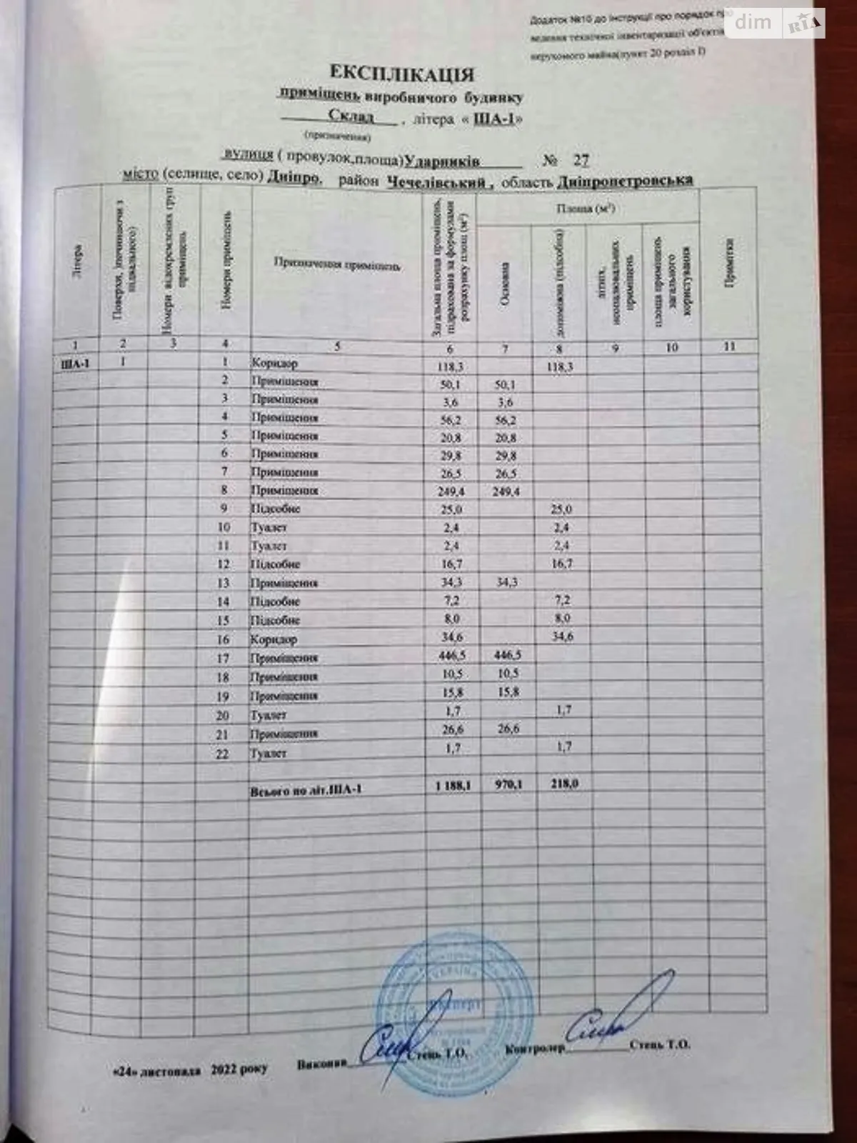 Продается помещения свободного назначения 1180 кв. м в 1-этажном здании - фото 2