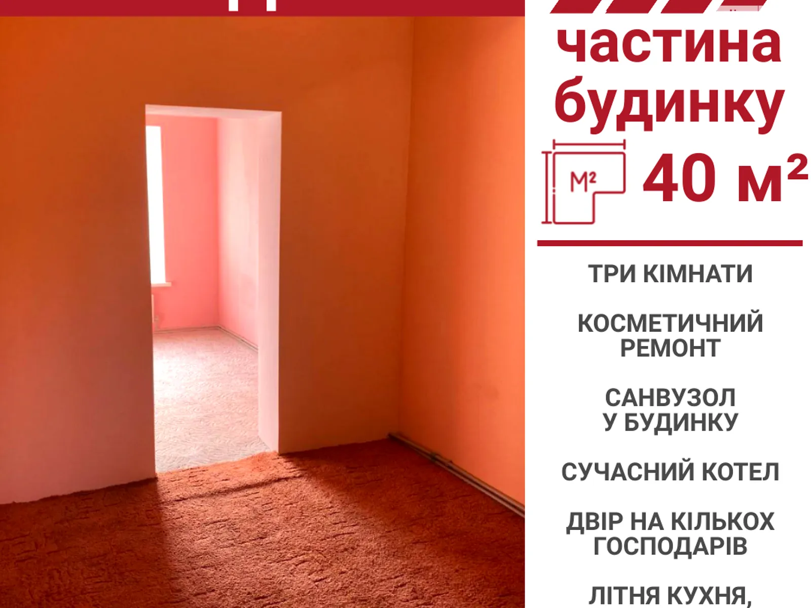 Продається частина будинку 40 кв. м з терасою, цена: 20000 $