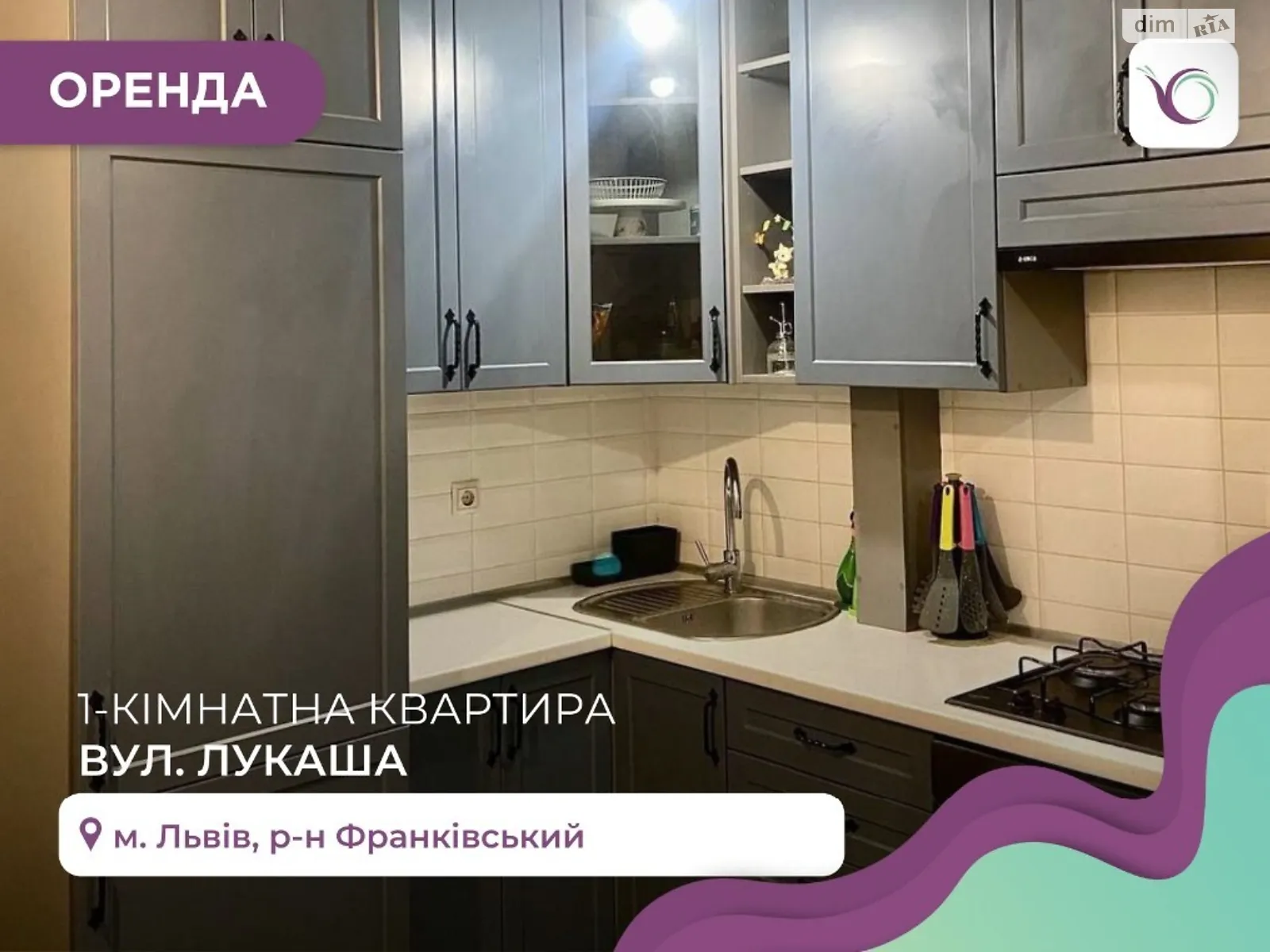 Здається в оренду 1-кімнатна квартира 42 кв. м у Львові, вул. Лукаша