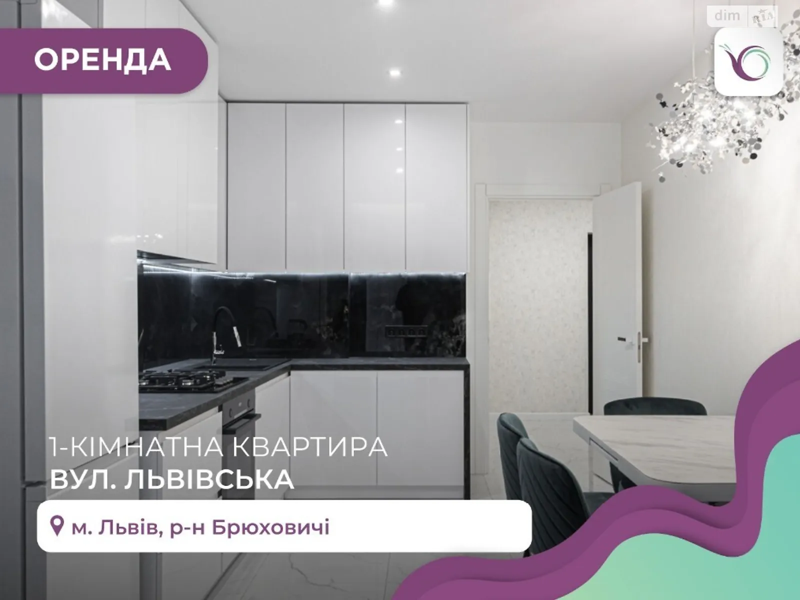 Здається в оренду 1-кімнатна квартира 50 кв. м у Брюховичах, вул. Львівська