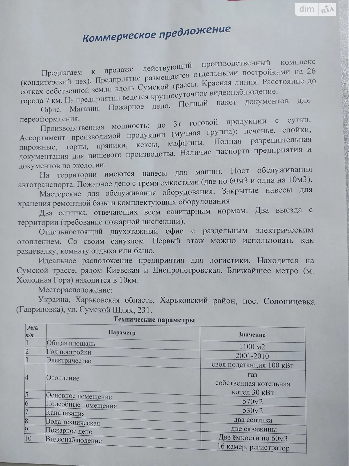 Продається приміщення вільного призначення 1100 кв. м в 1-поверховій будівлі - фото 2