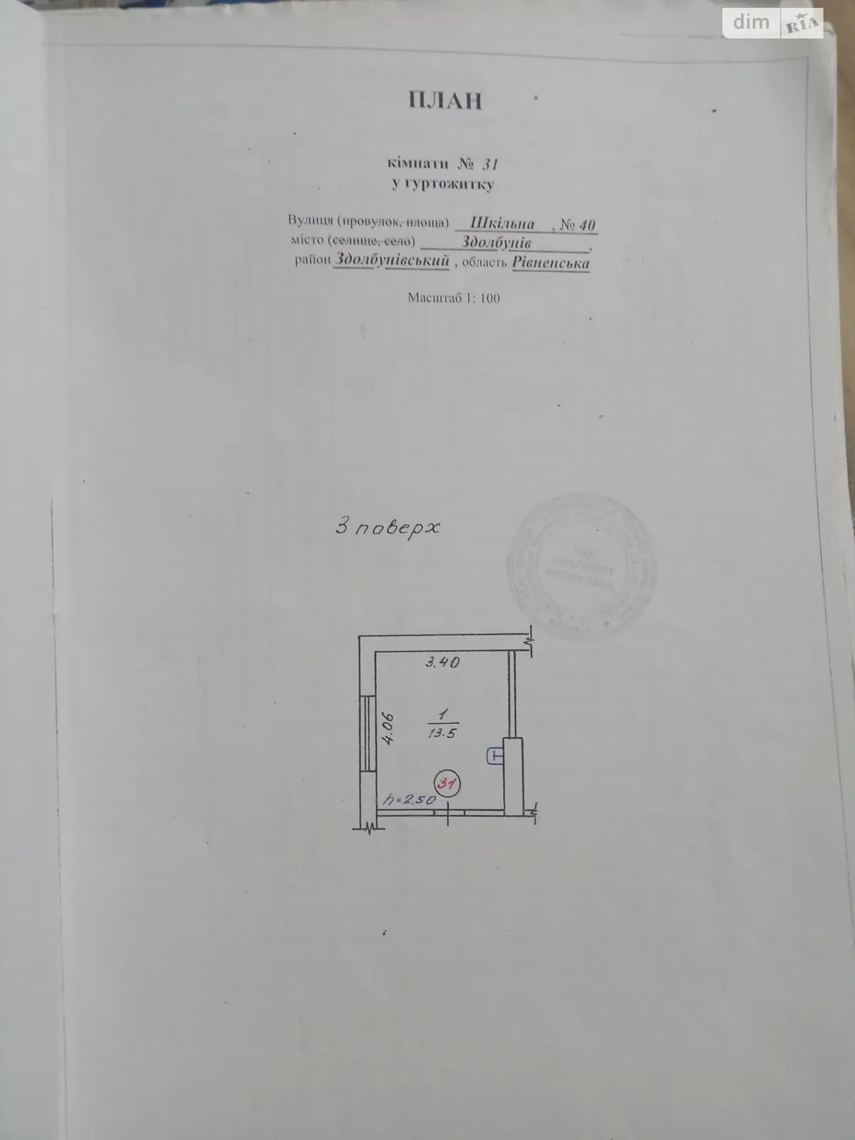 Продається кімната 15.11 кв. м у Здолбунові, цена: 5600 $