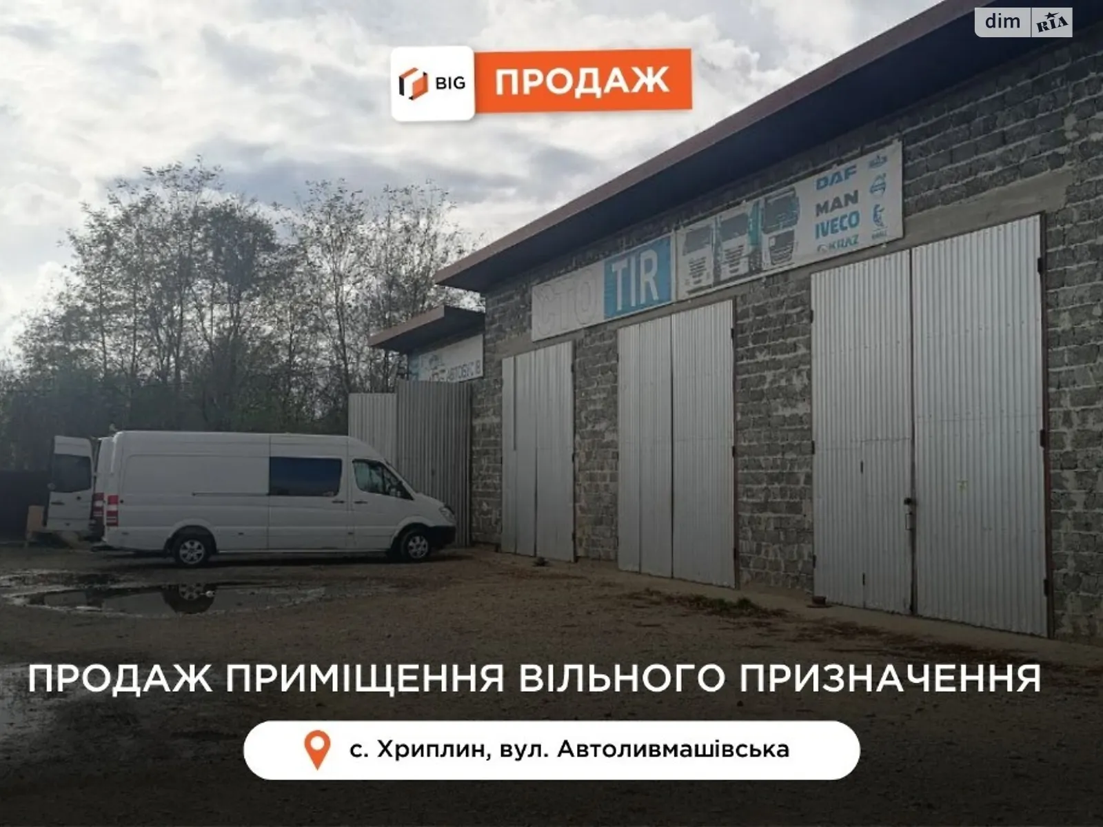 Продається приміщення вільного призначення 1000 кв. м в 1-поверховій будівлі, цена: 300000 $