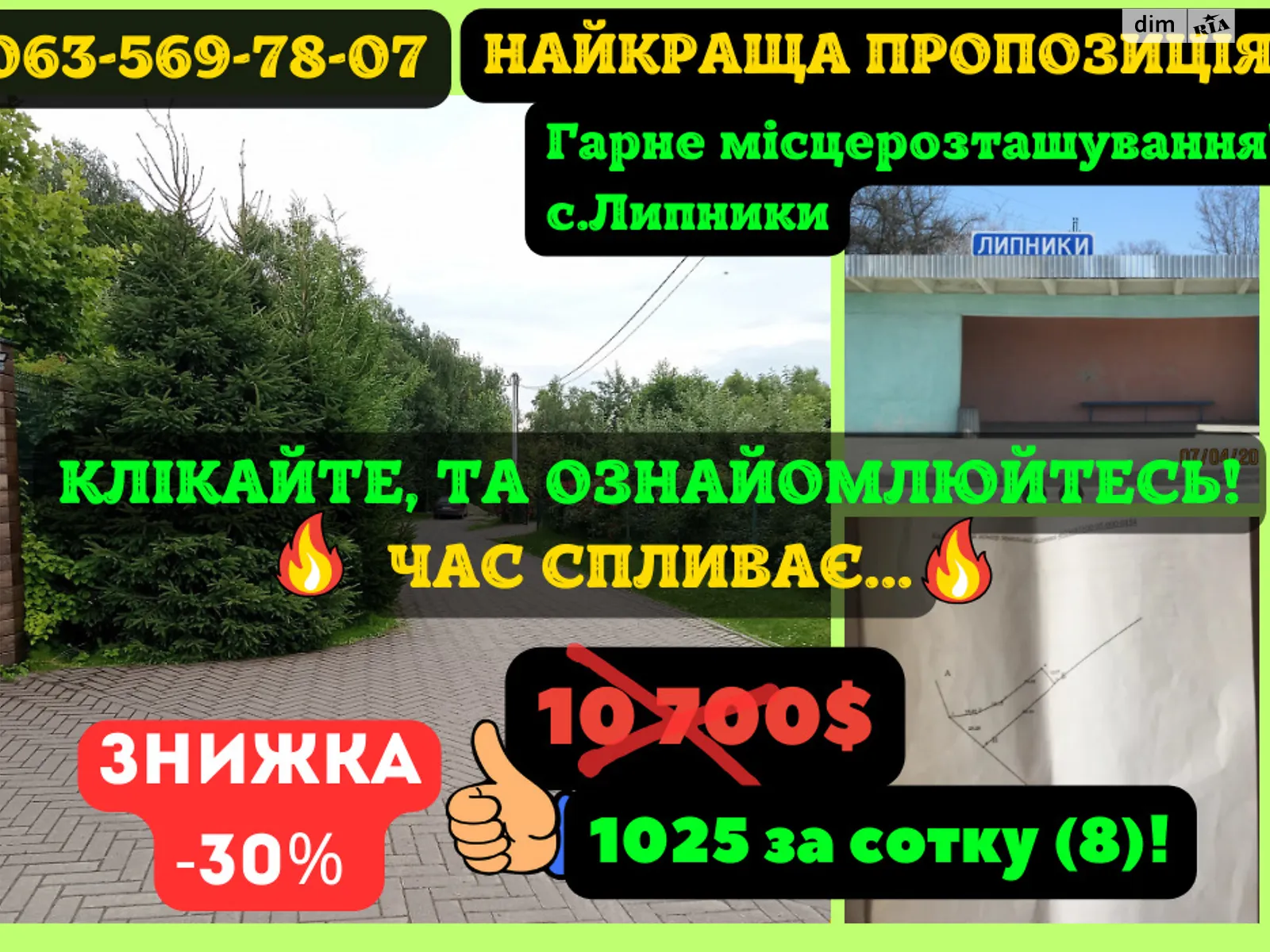 Продается земельный участок 8 соток в Львовской области, цена: 7699 $