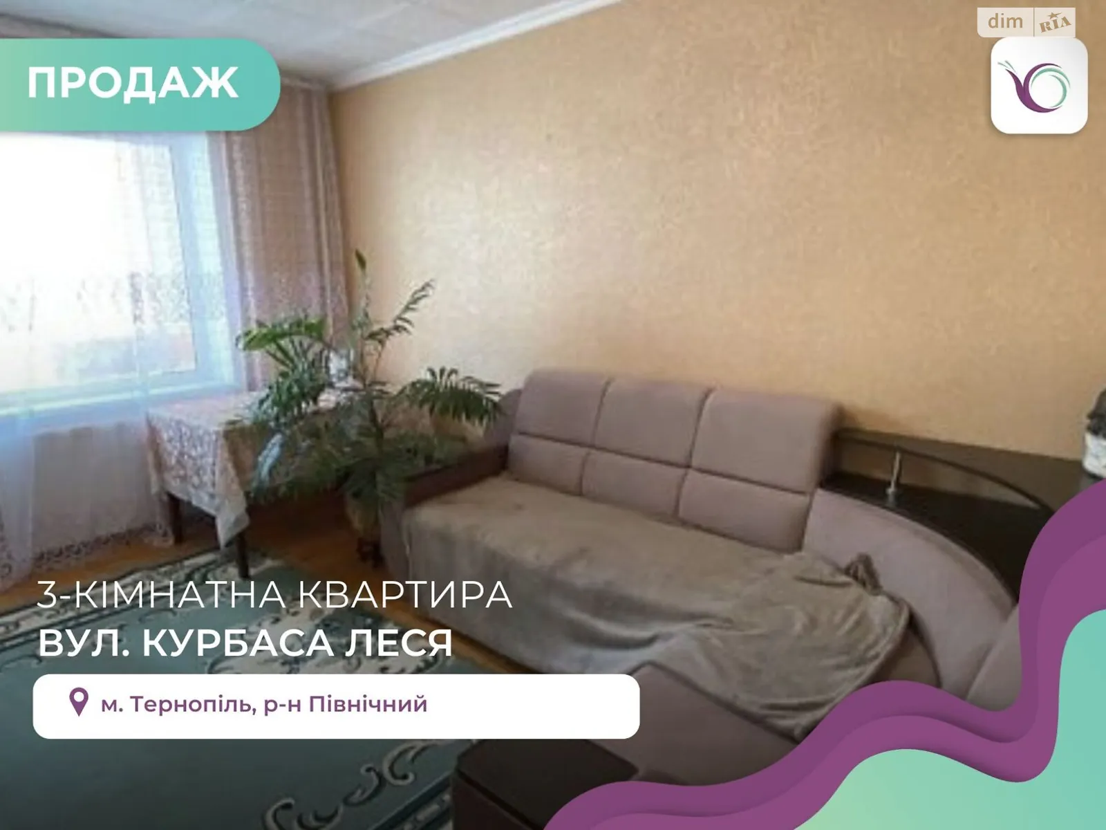 3-комнатная квартира 64 кв. м в Тернополе, ул. Курбаса Леся - фото 1