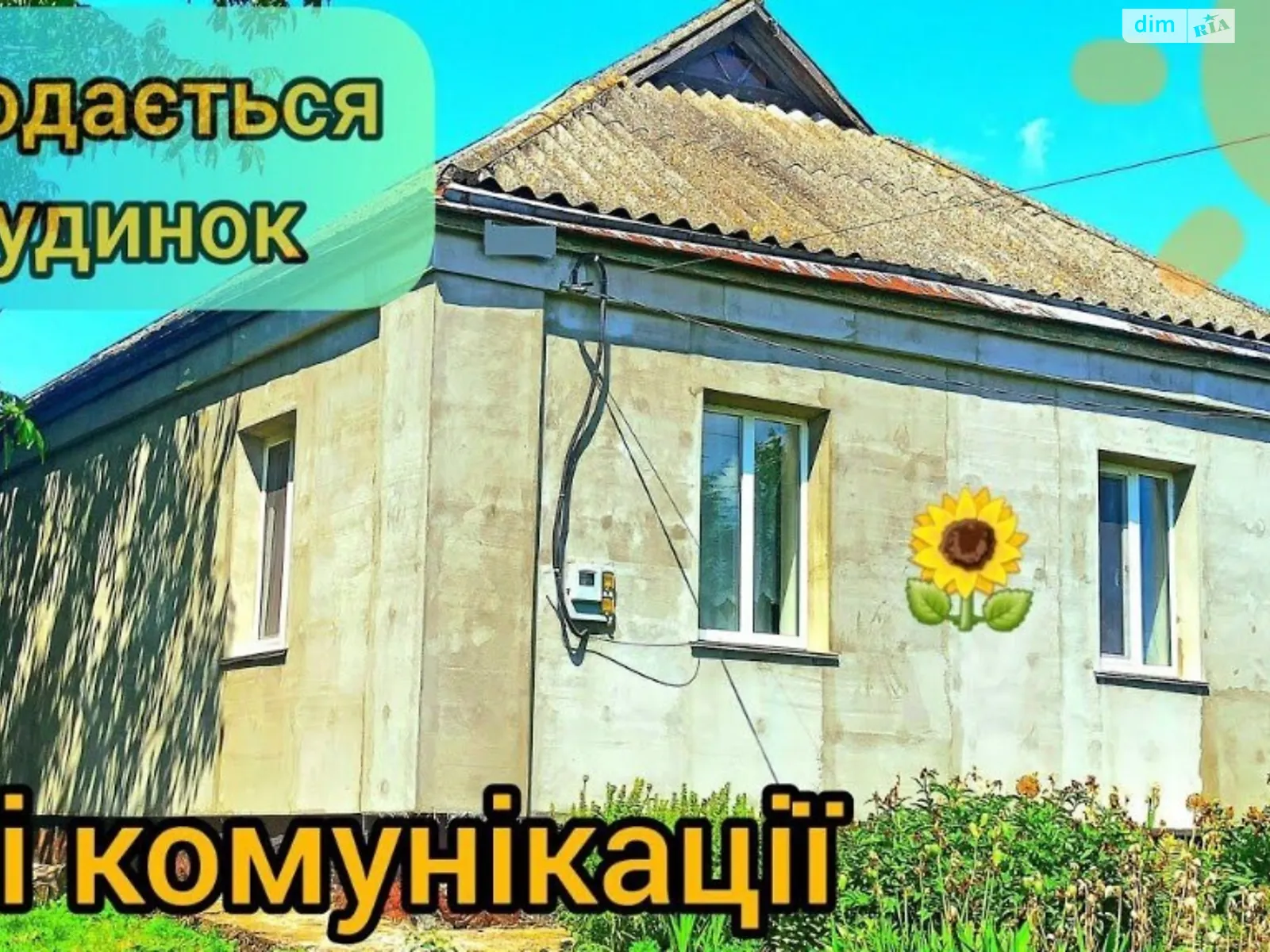 Продається одноповерховий будинок 72.5 кв. м з подвалом, цена: 15300 $