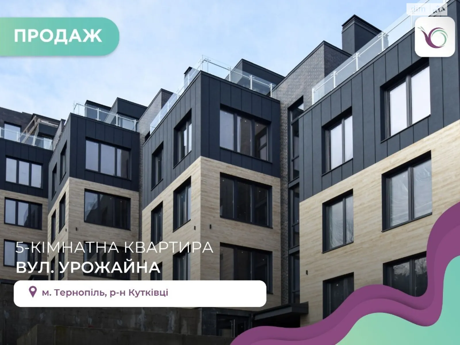 5-комнатная квартира 226.7 кв. м в Тернополе, ул. Урожайная