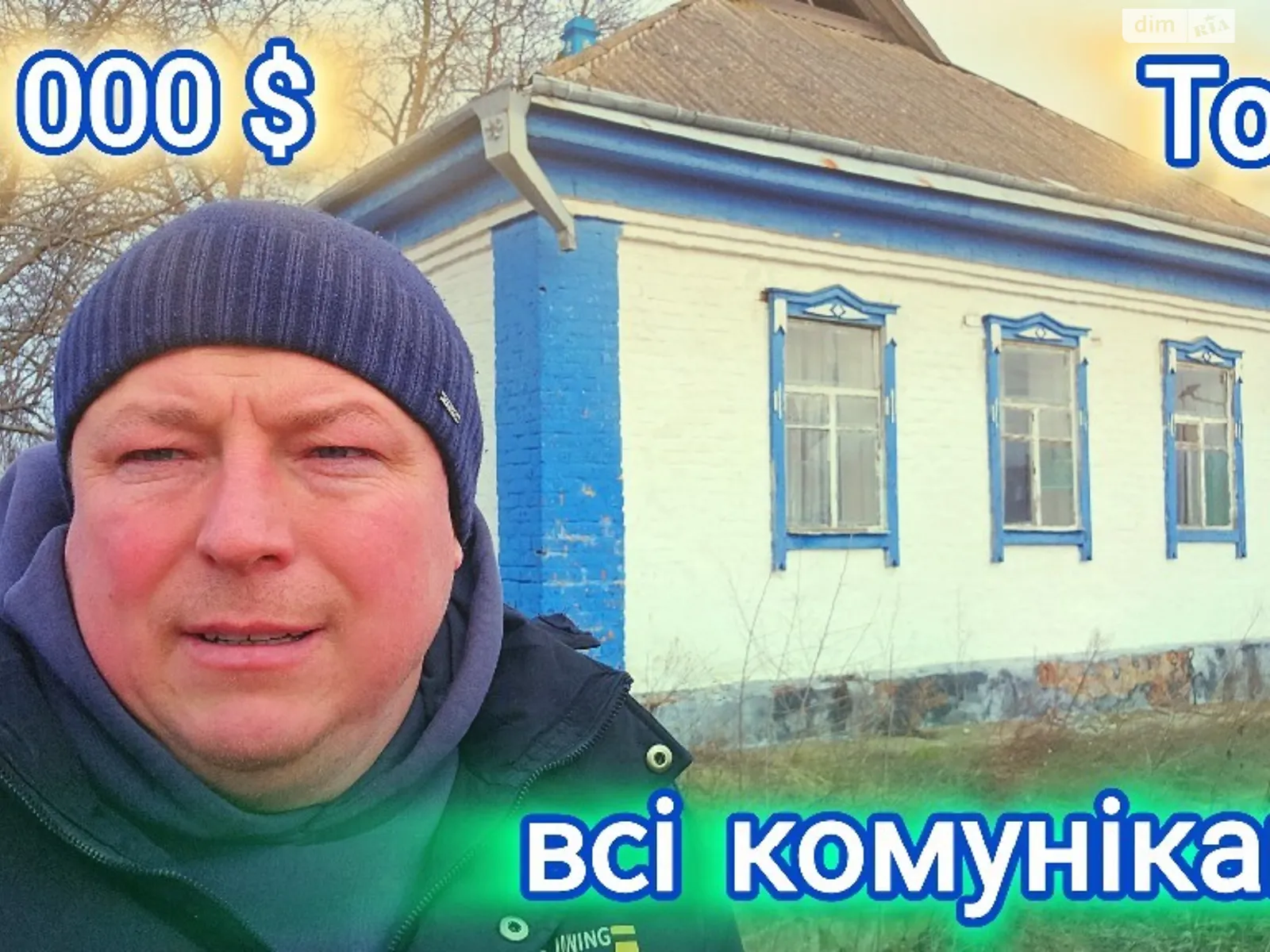 Продається одноповерховий будинок 115 кв. м з каміном, цена: 10000 $